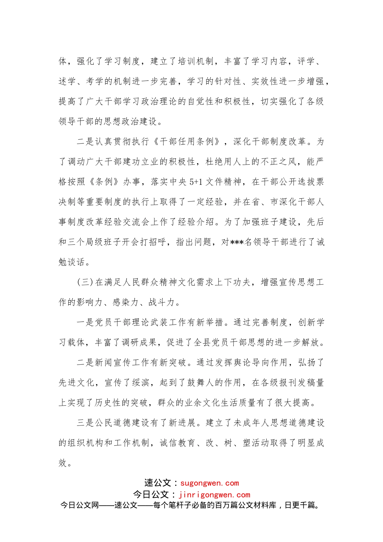 某区委宣传部关于全区意识形态风险隐患情况排查报_第2页