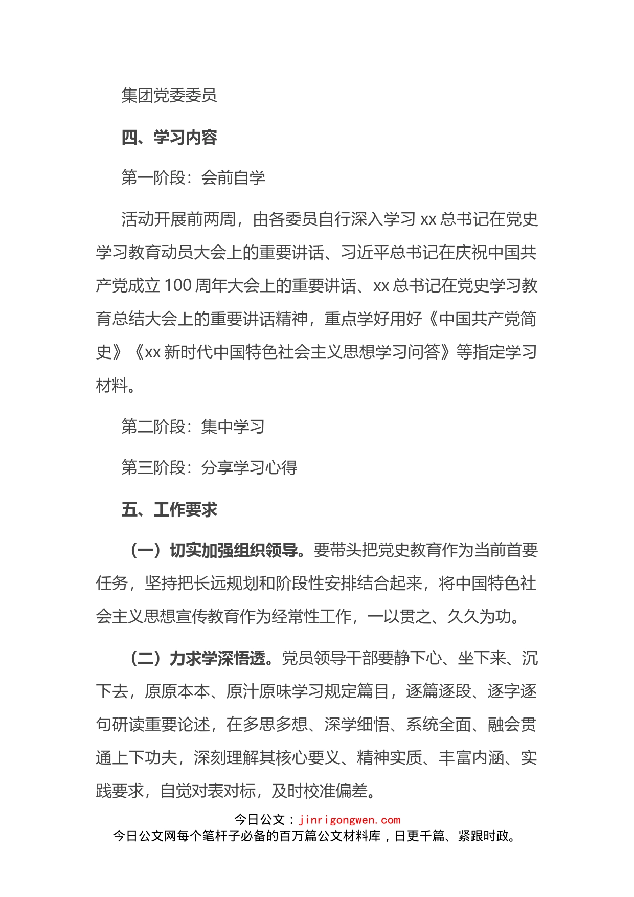 关于集团党委委员开展中国特色社会主义发展新时代专题读书班的实施方案_第2页