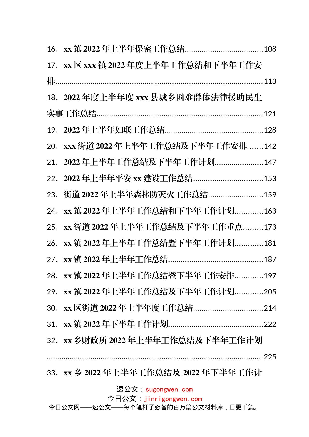 2022年乡镇街道半年总结汇编175篇_第2页