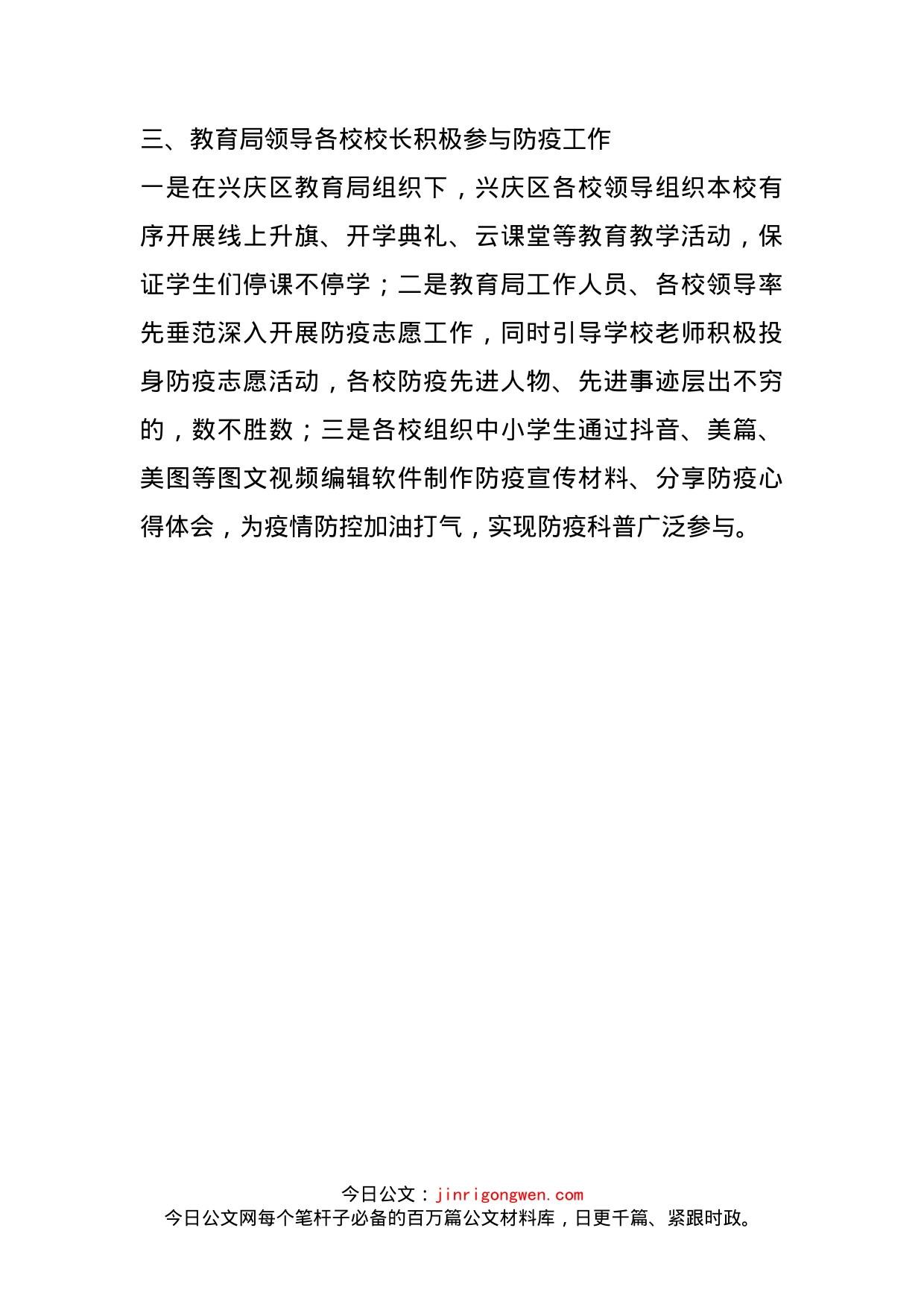 某区开展防疫科普宣传总结_第2页