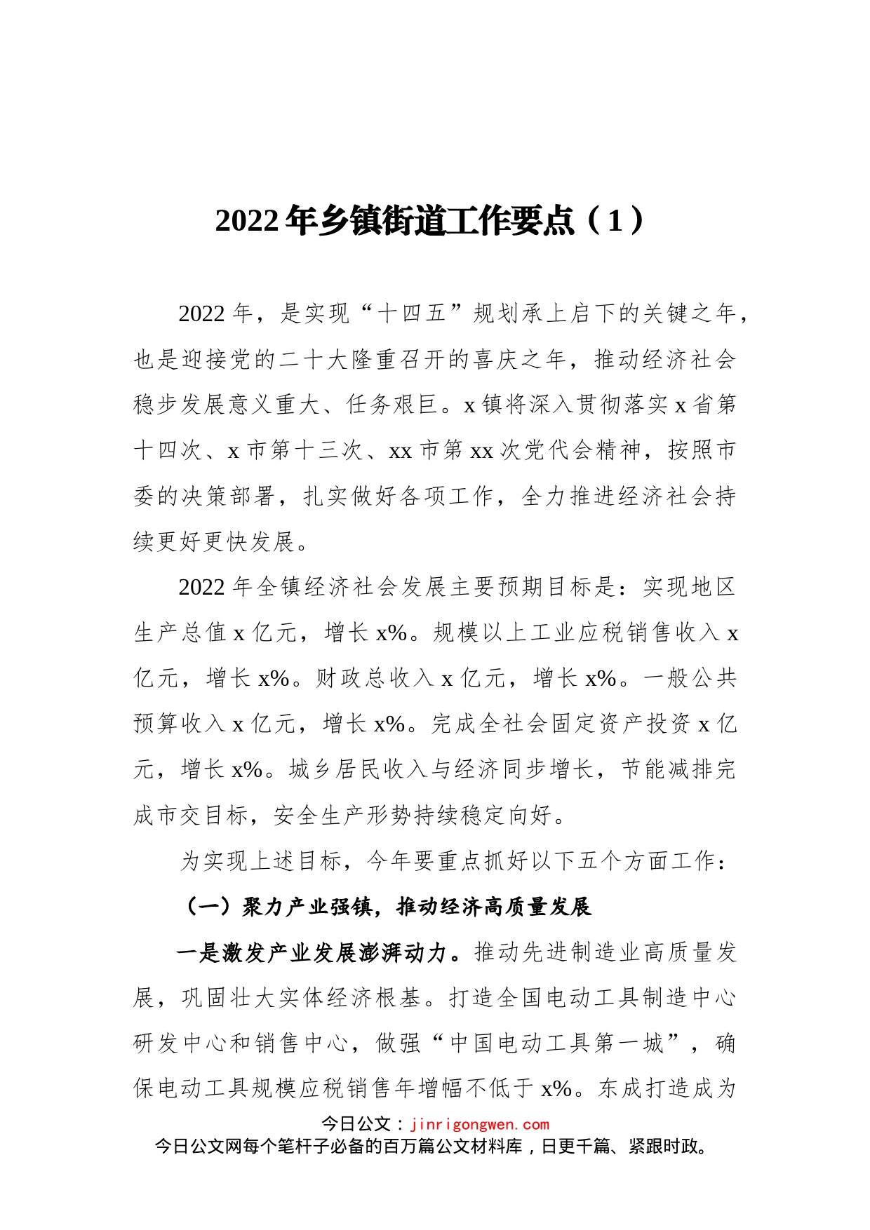 2022年乡镇街道工作要点汇编（2篇）_第2页