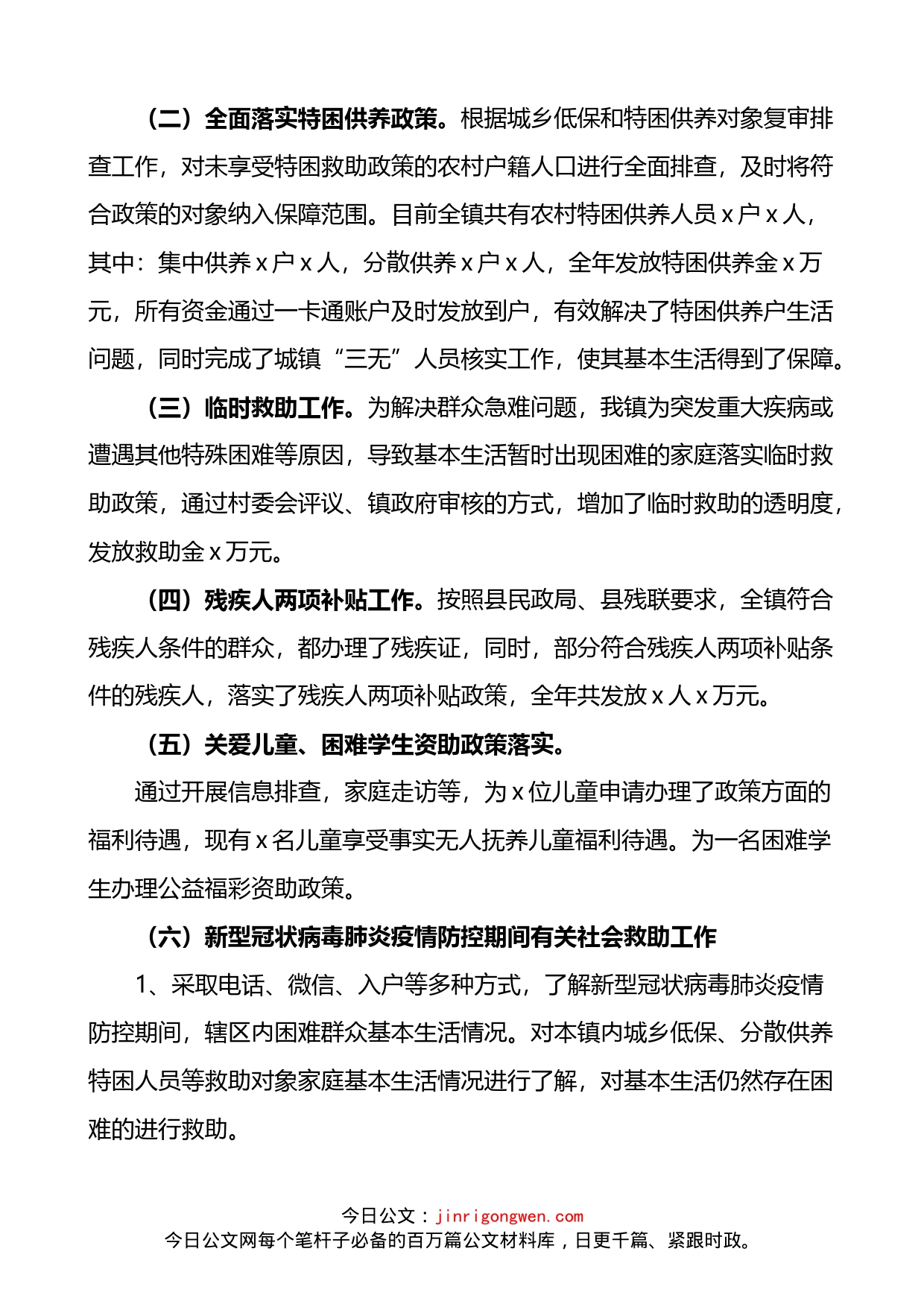 2022年乡镇街道民政工作总结汇编_第2页