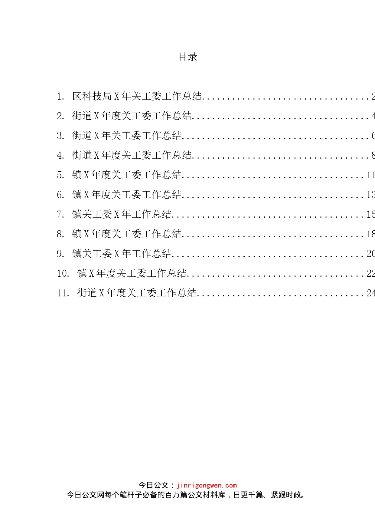 关工委工作总结汇编（11篇）_第2页