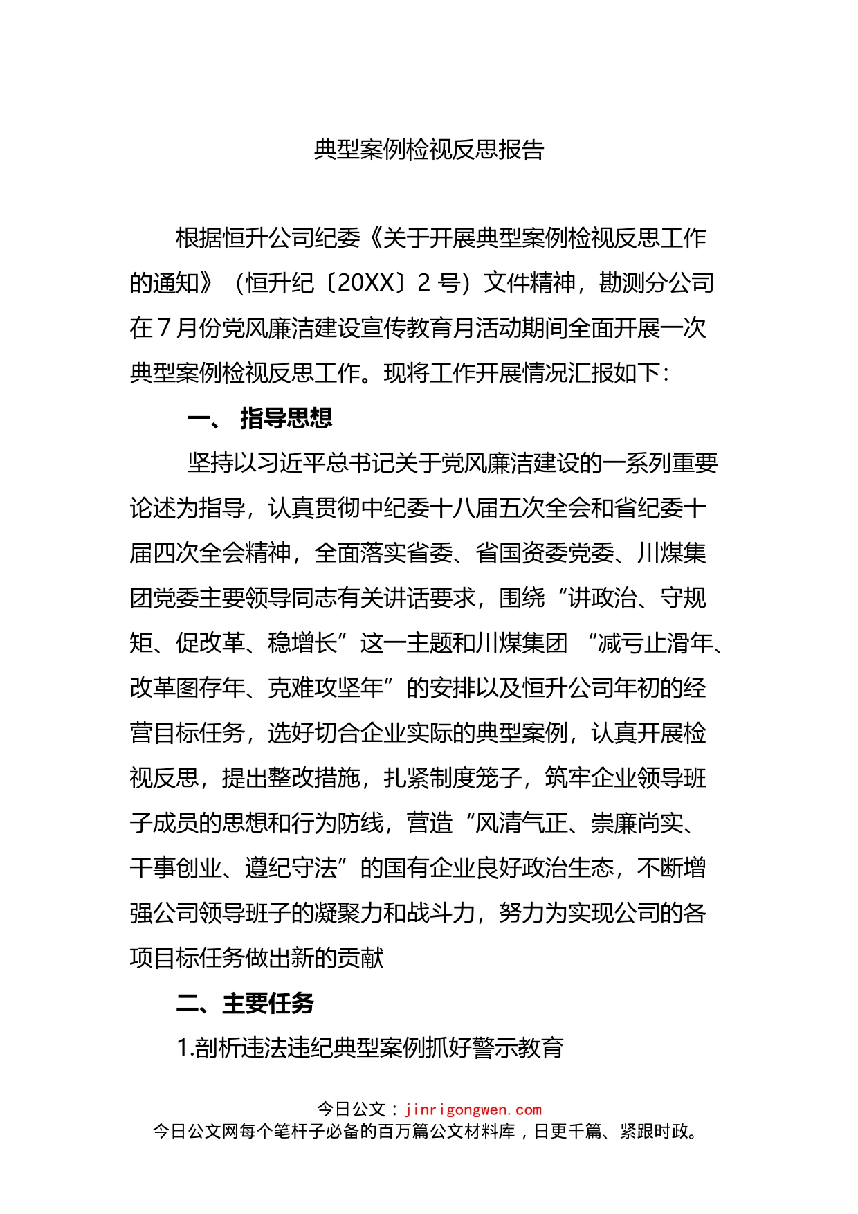 典型案例检视反思报告_第2页