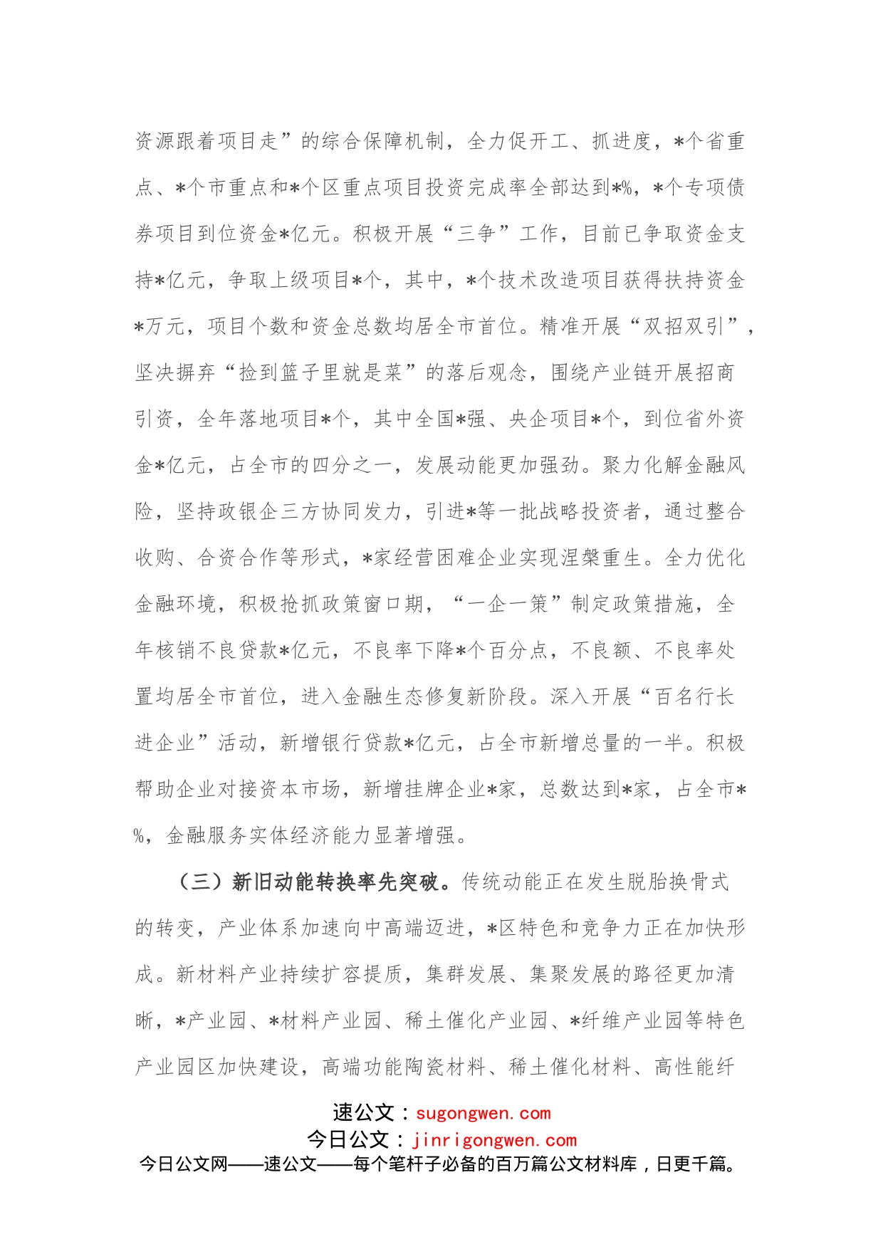 某区经济工作有关情况的汇报发言_第2页