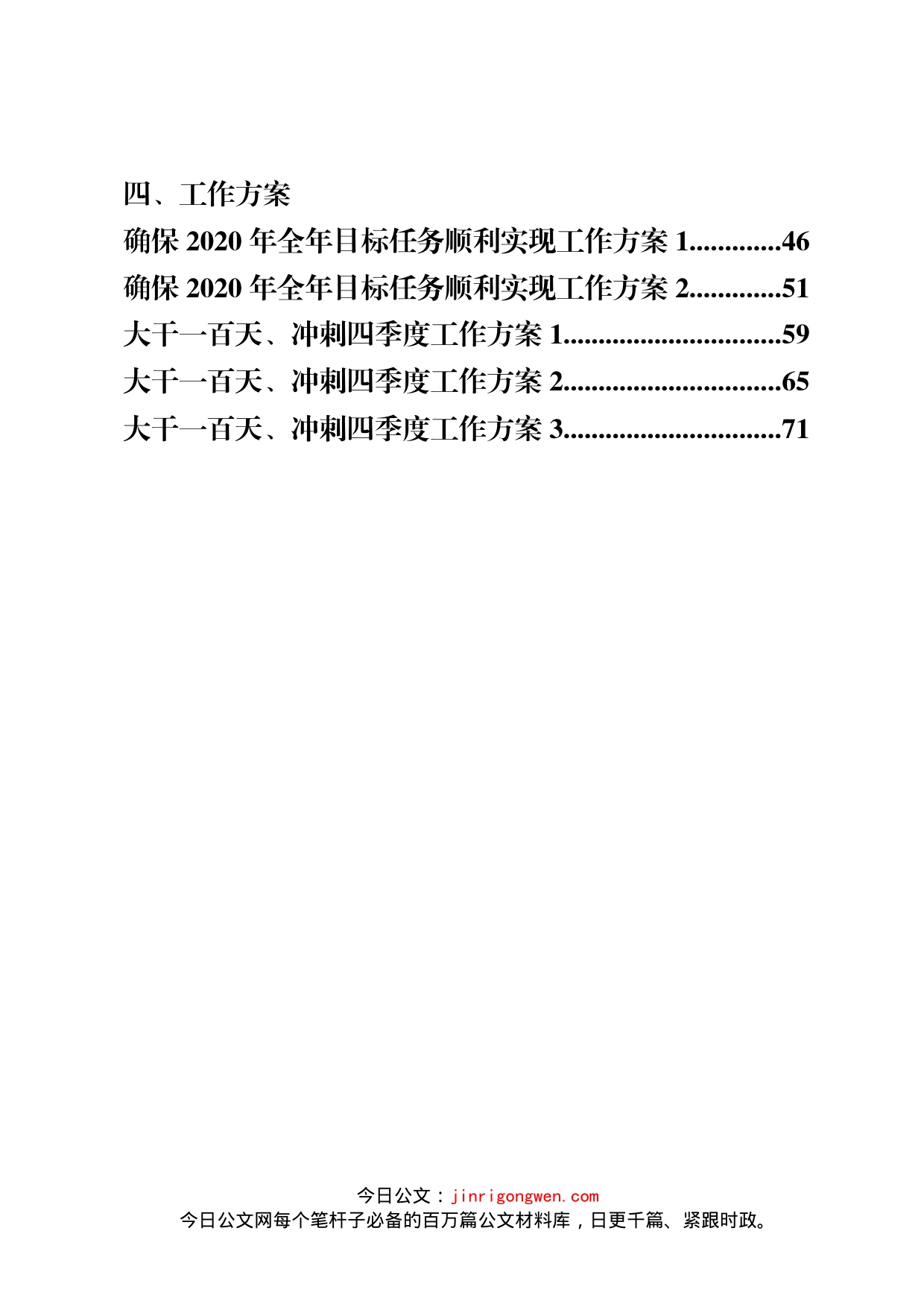 冲刺四季度会议讲话、表态发言等材料汇编（19篇）_第2页