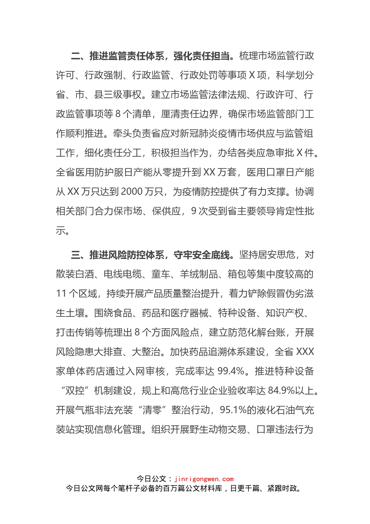 X省市场监管局：推进“七个体系”提升治理能力_第2页