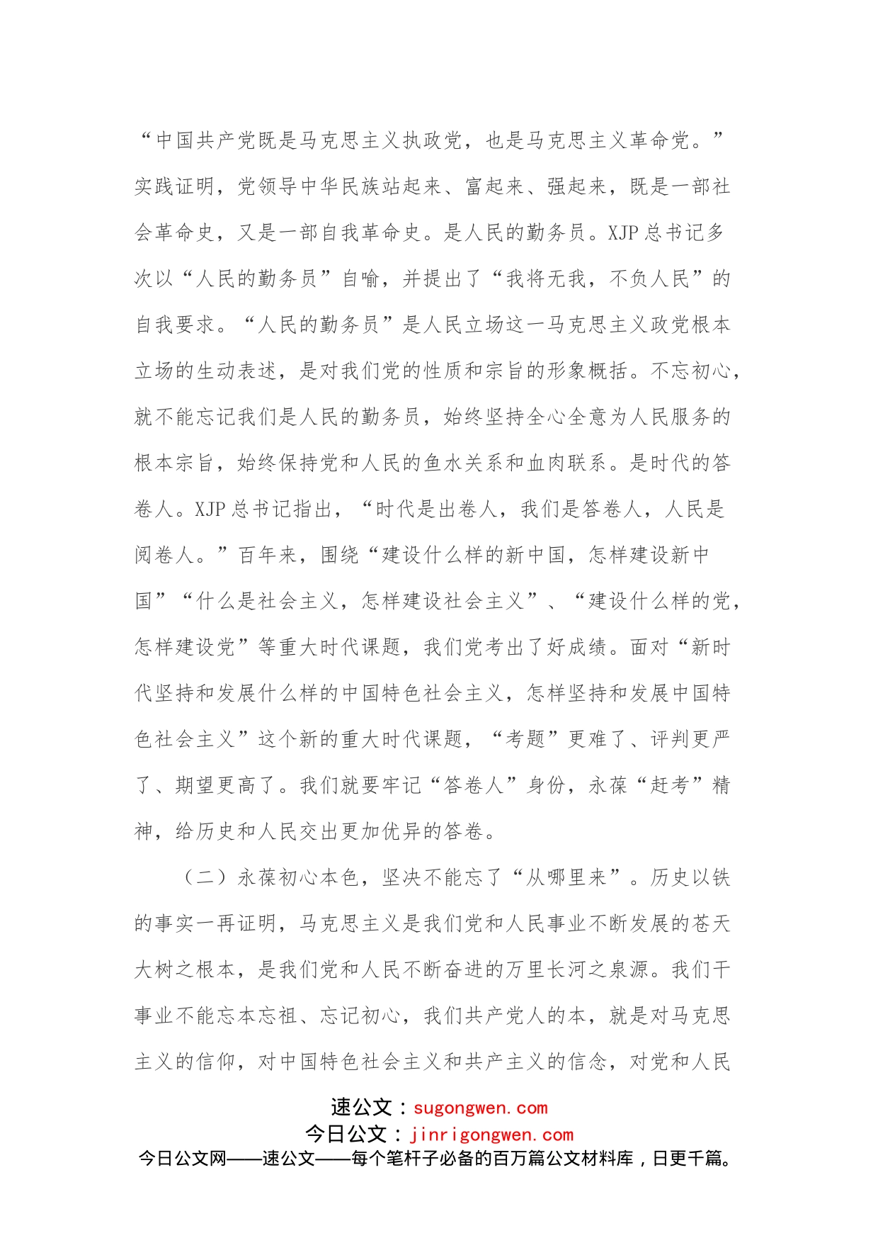 七一党课：锤炼党性践使命凝心聚力葆初心以自觉担当的实际行动喜迎党的二十大胜利召开_第2页