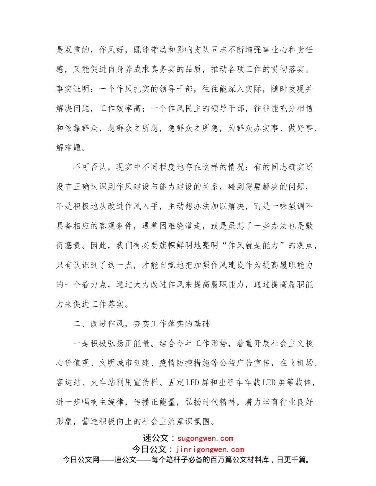 2022年“作风能力提升年”活动专题学习研讨心得交流发言材料_第2页