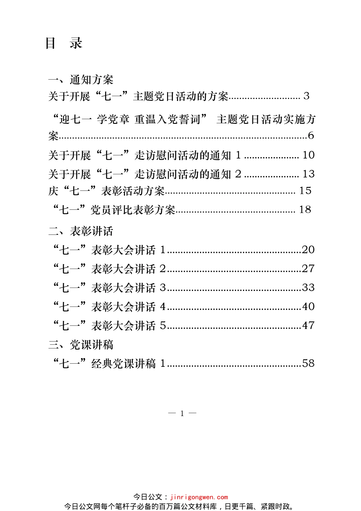 七一方案通知、表彰讲话、先进事迹等汇编（27篇）_第2页