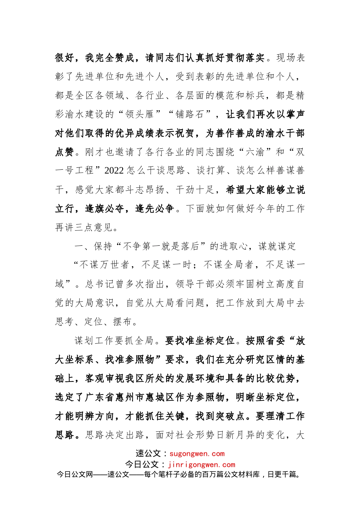 2022年书记在三级干部大会上的讲话：笃行不怠，勇争第一_第2页