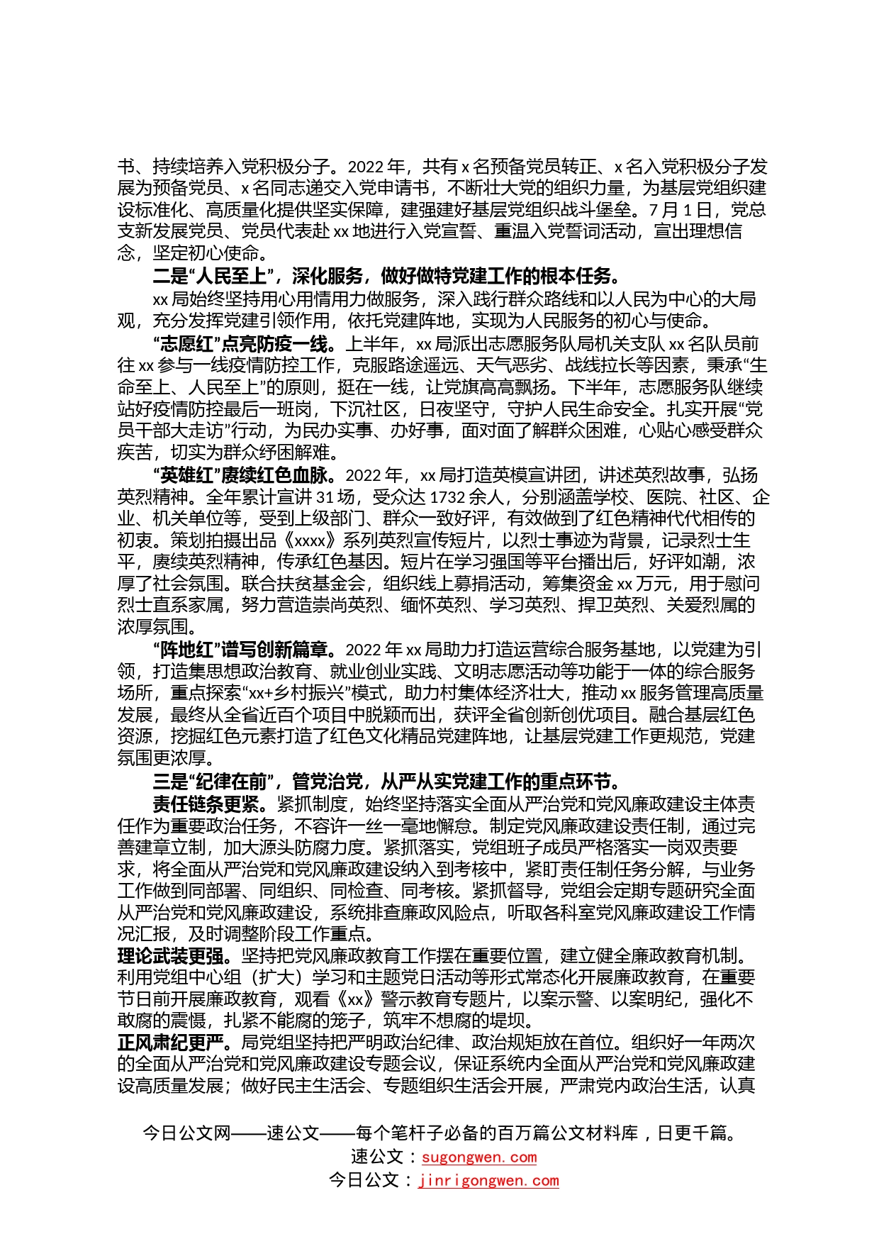 2022年书记抓党建述职报告3640_第2页