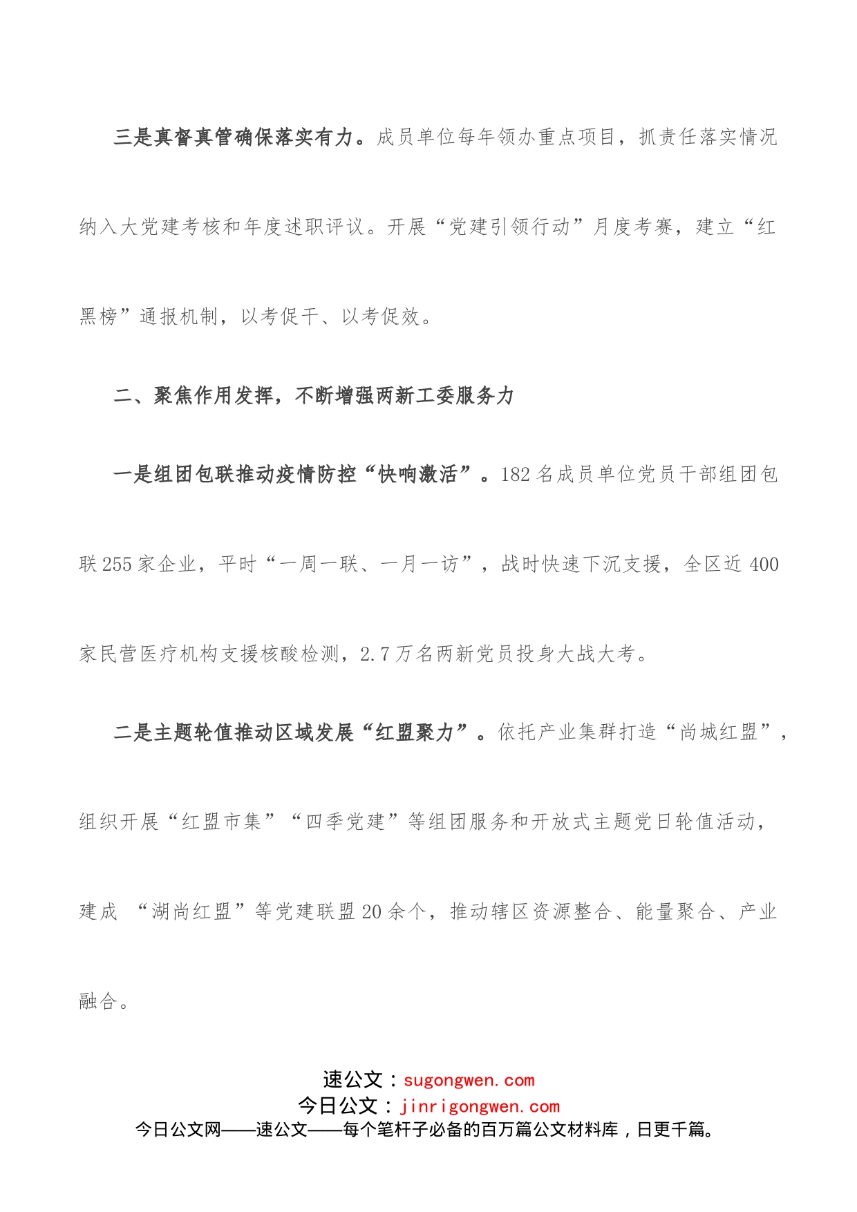 两新党工委工作汇报材料_第2页