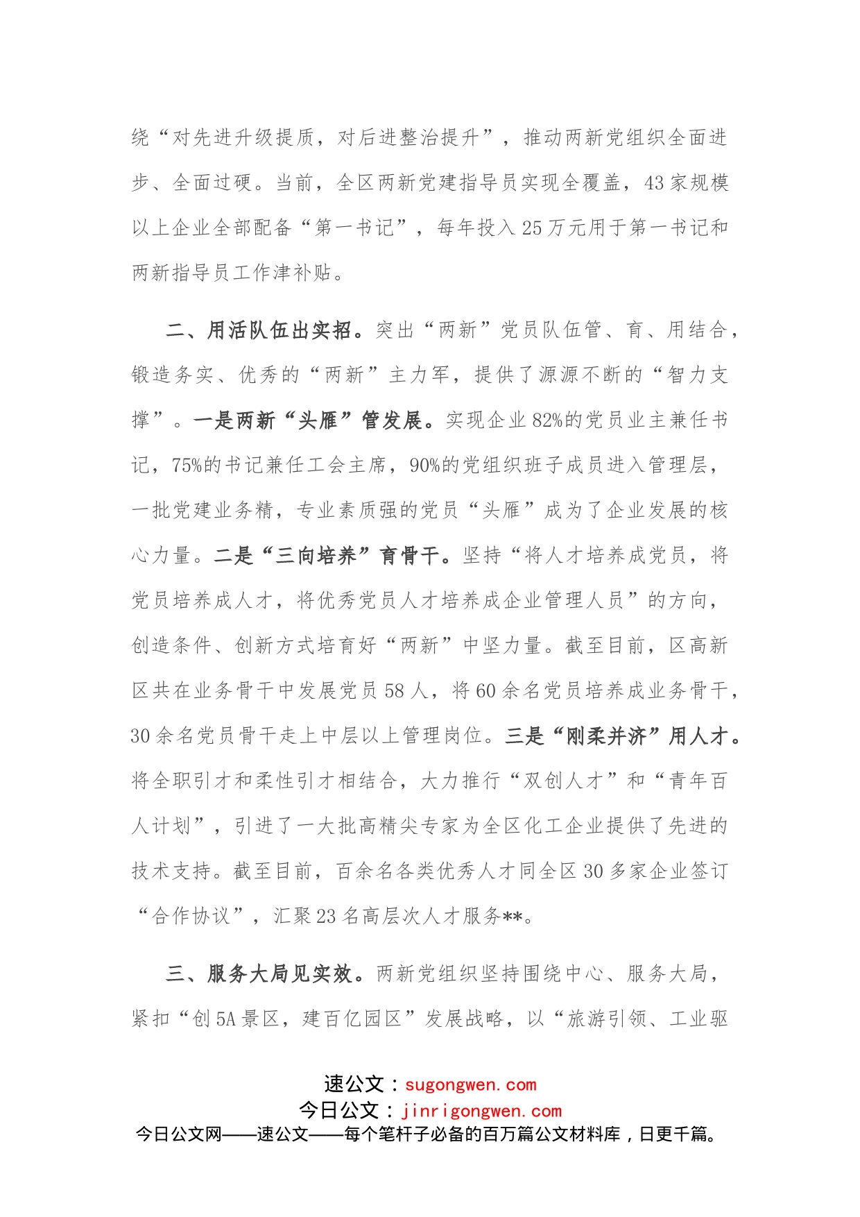 两新党建工作汇报_第2页