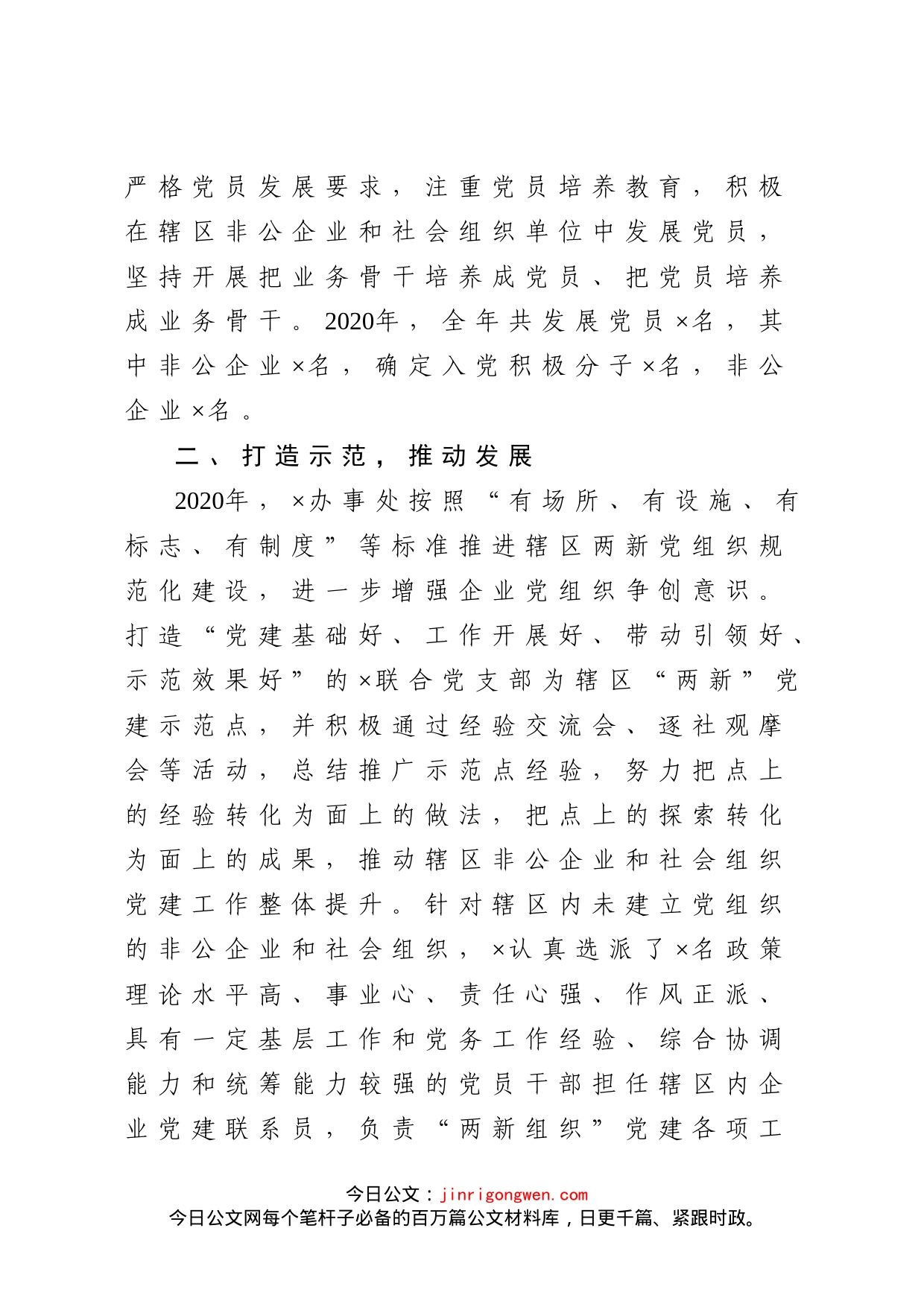 两新组织三集中活动总结_第2页