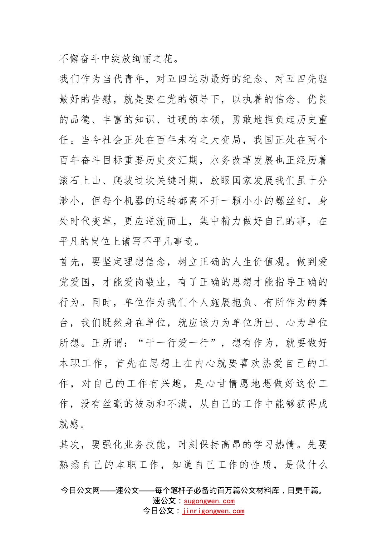 2022年五四青年节心得体会_第2页