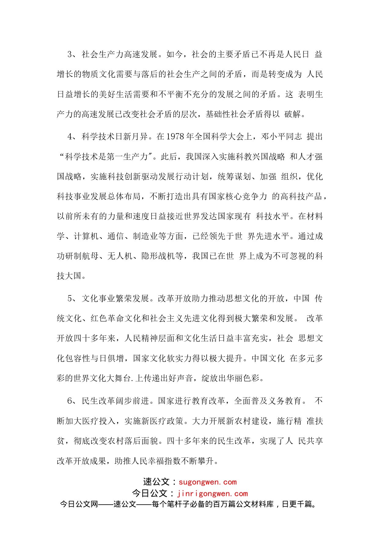 两篇《改革开放简史》专题学习研讨会心得发言材料_第2页