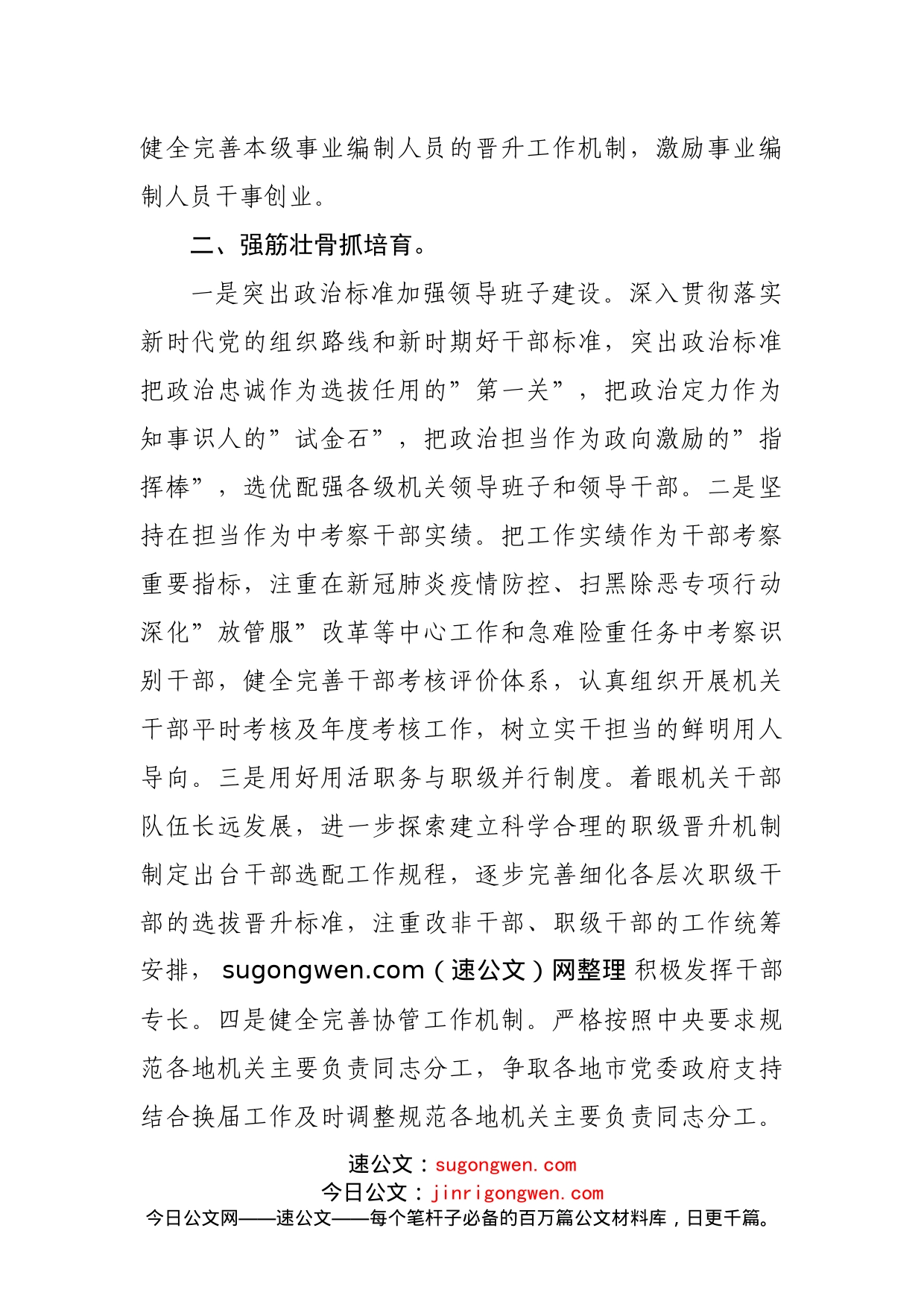 2022年人事工作年度计划_第2页