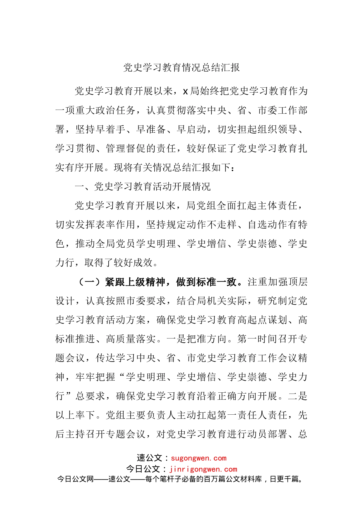 党史学习教育情况总结汇报_第1页