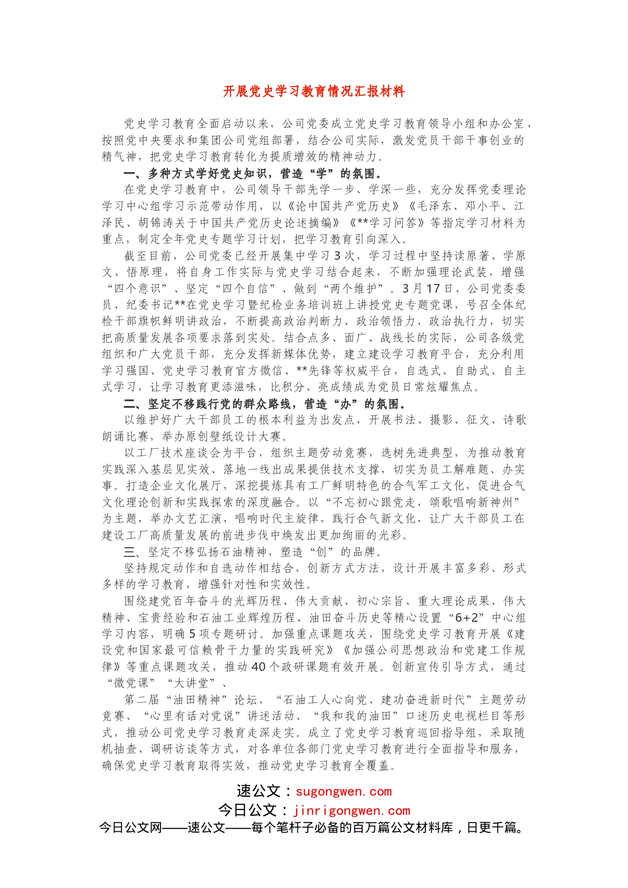 党史学习教育情况总结汇报2篇_第1页