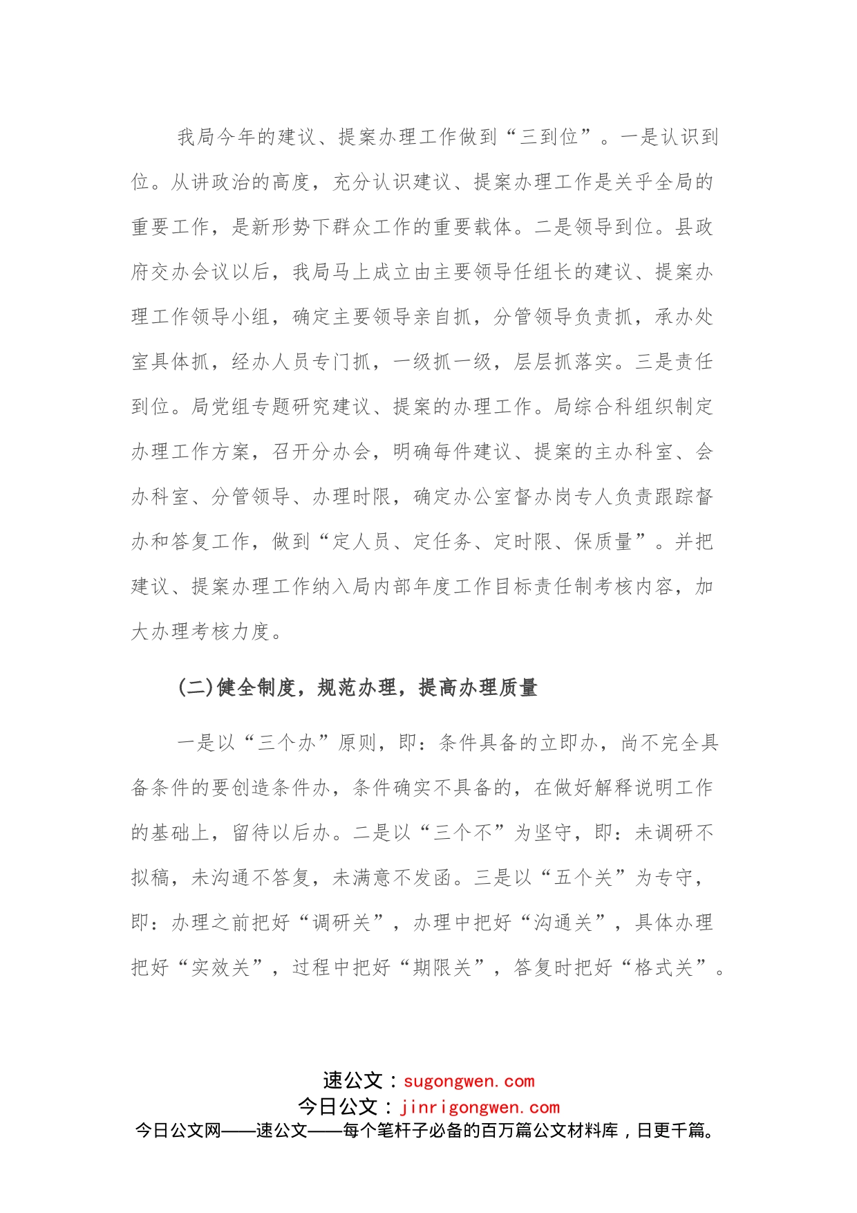 2022年人大代表和政协委员提案办理工作总结_第2页