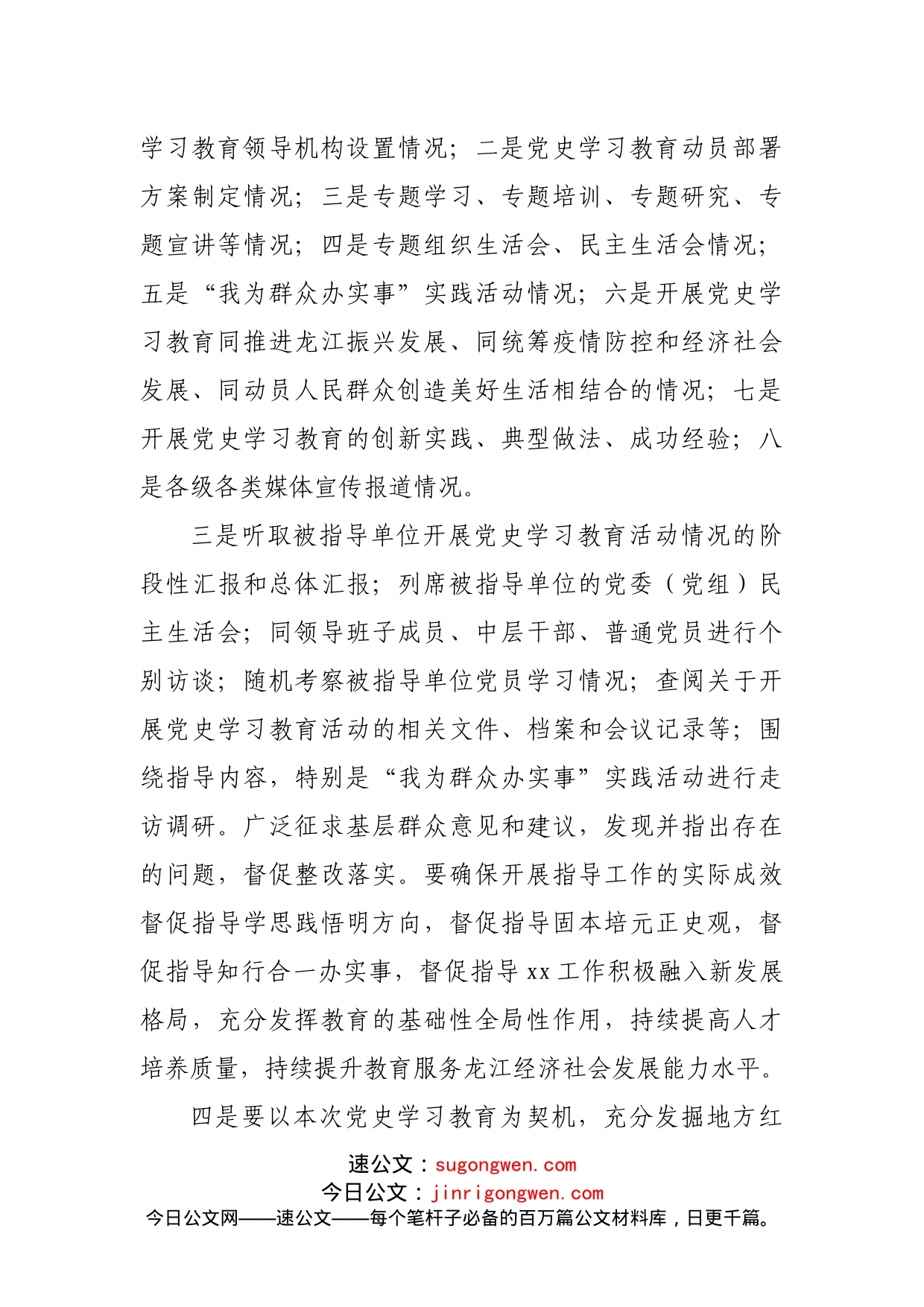 党史学习教育指导组在督导会议上的讲话_第2页