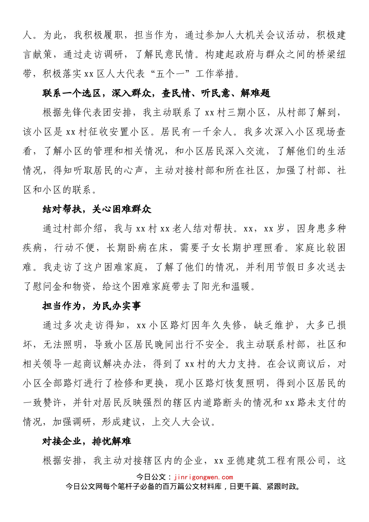 2022年人大代表履职报告1_第2页