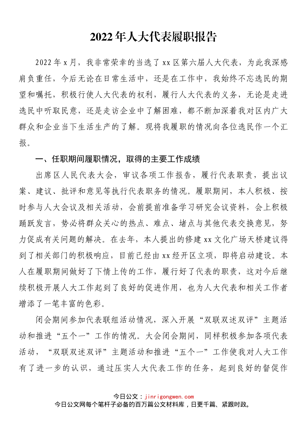 2022年人大代表履职报告3_第1页