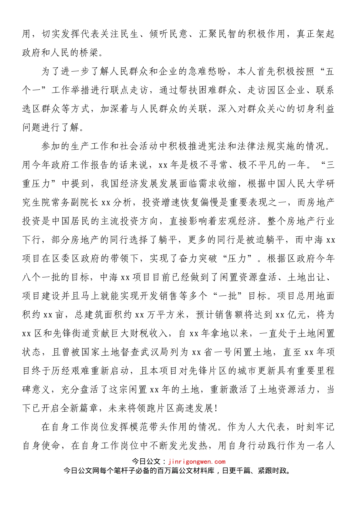 2022年人大代表履职报告3_第2页