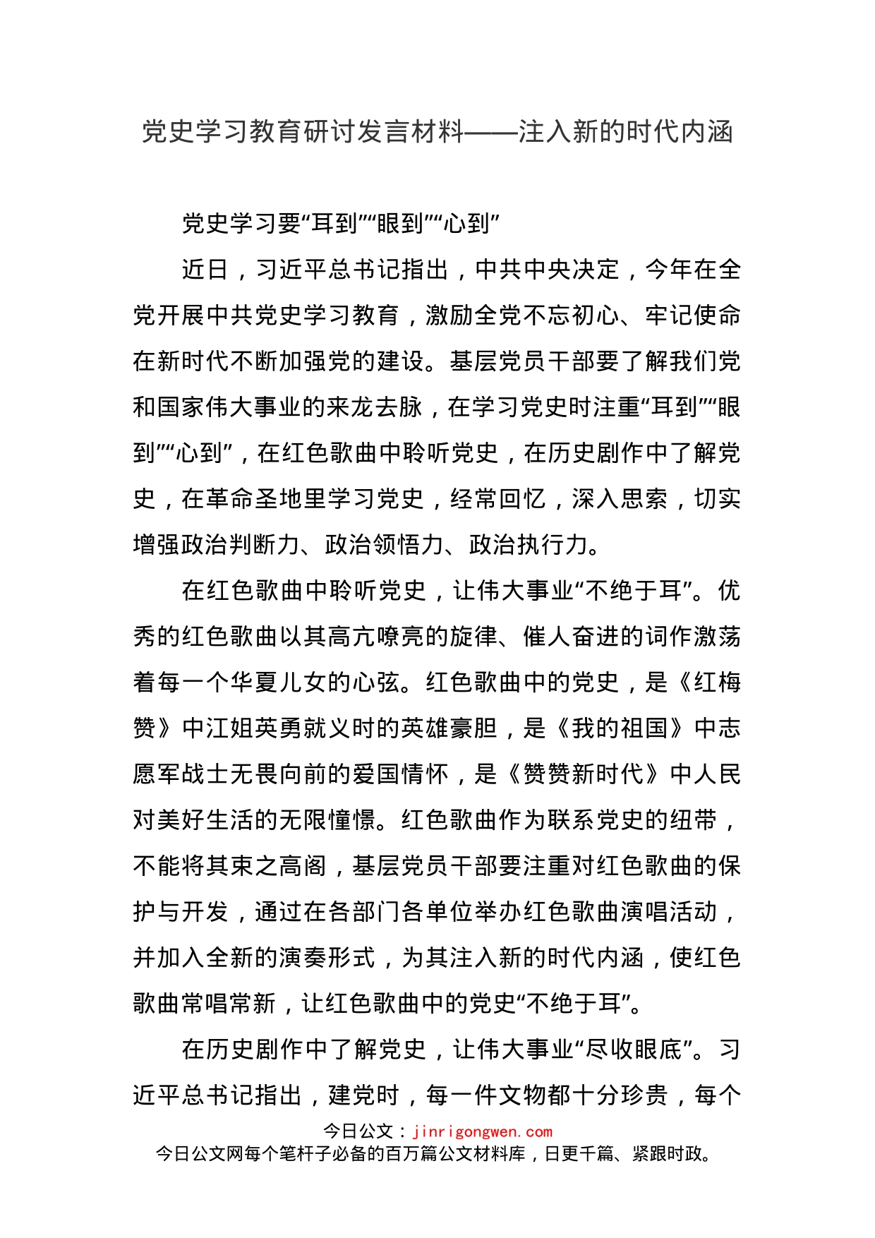 党史学习教育研讨发言材料3篇_第2页
