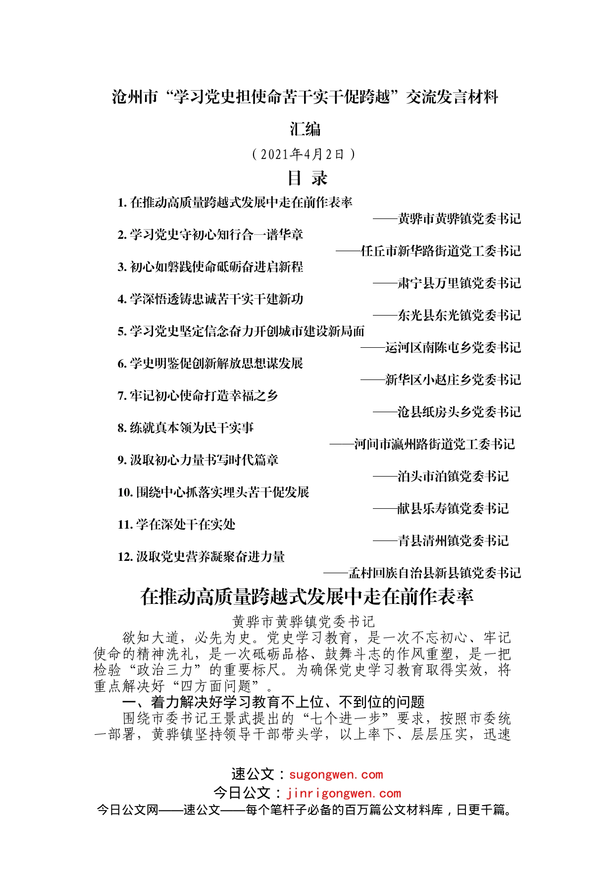 党史学习教育研讨发言稿不会写？看看这12位书记的研讨稿全文_第1页