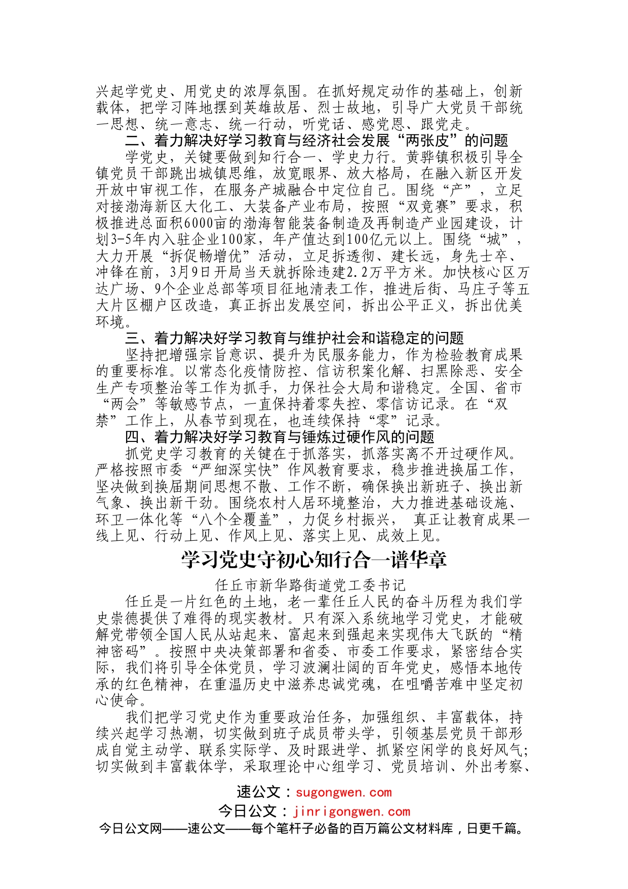 党史学习教育研讨发言稿不会写？看看这12位书记的研讨稿全文_第2页