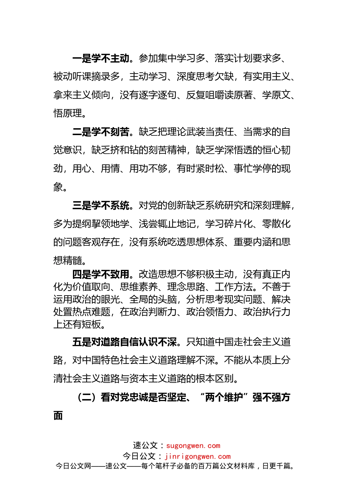 党史学习教育组织生活会个人对照检查材料范文_第2页