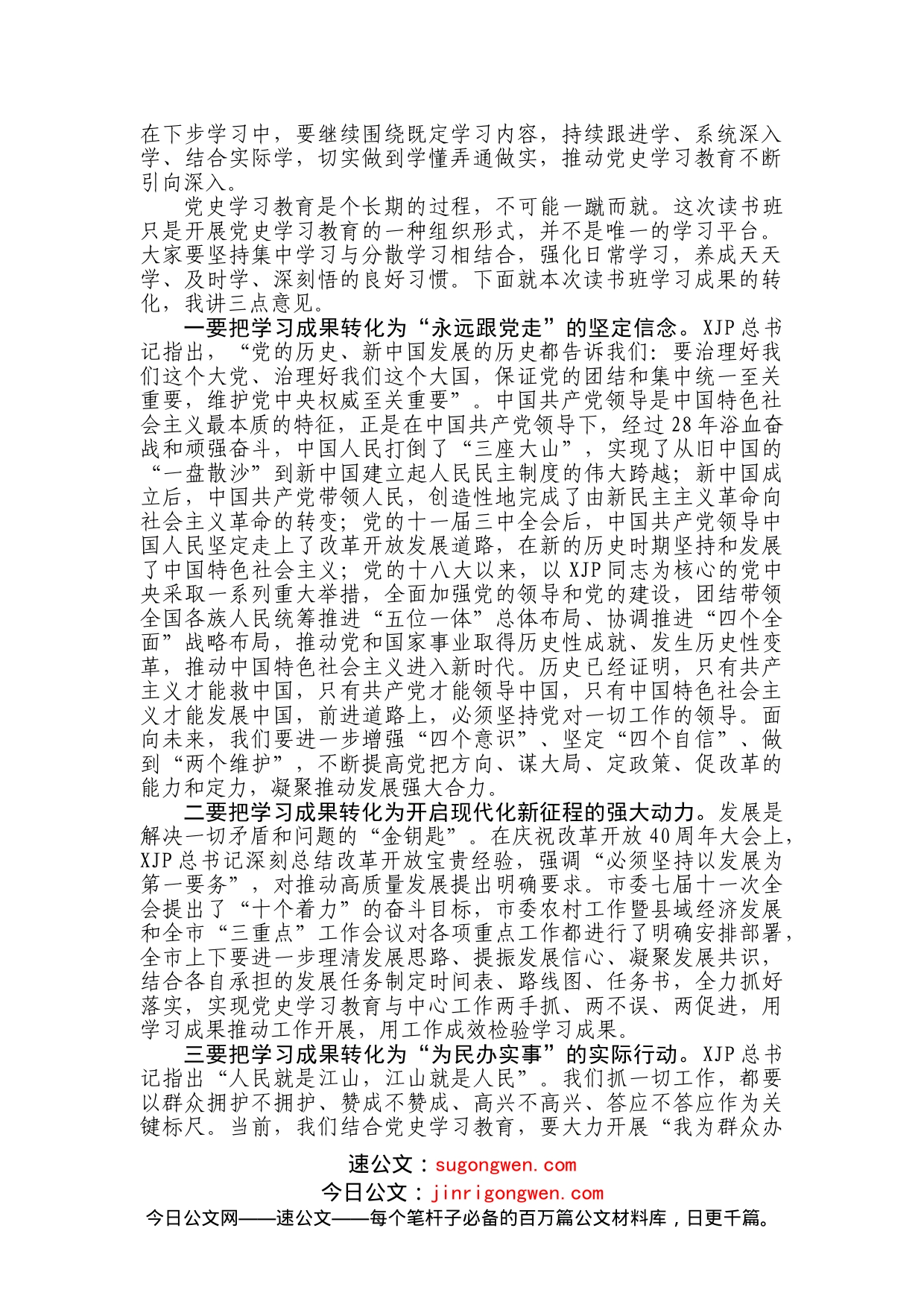 党史学习教育读书班发言材料（13篇）_第2页