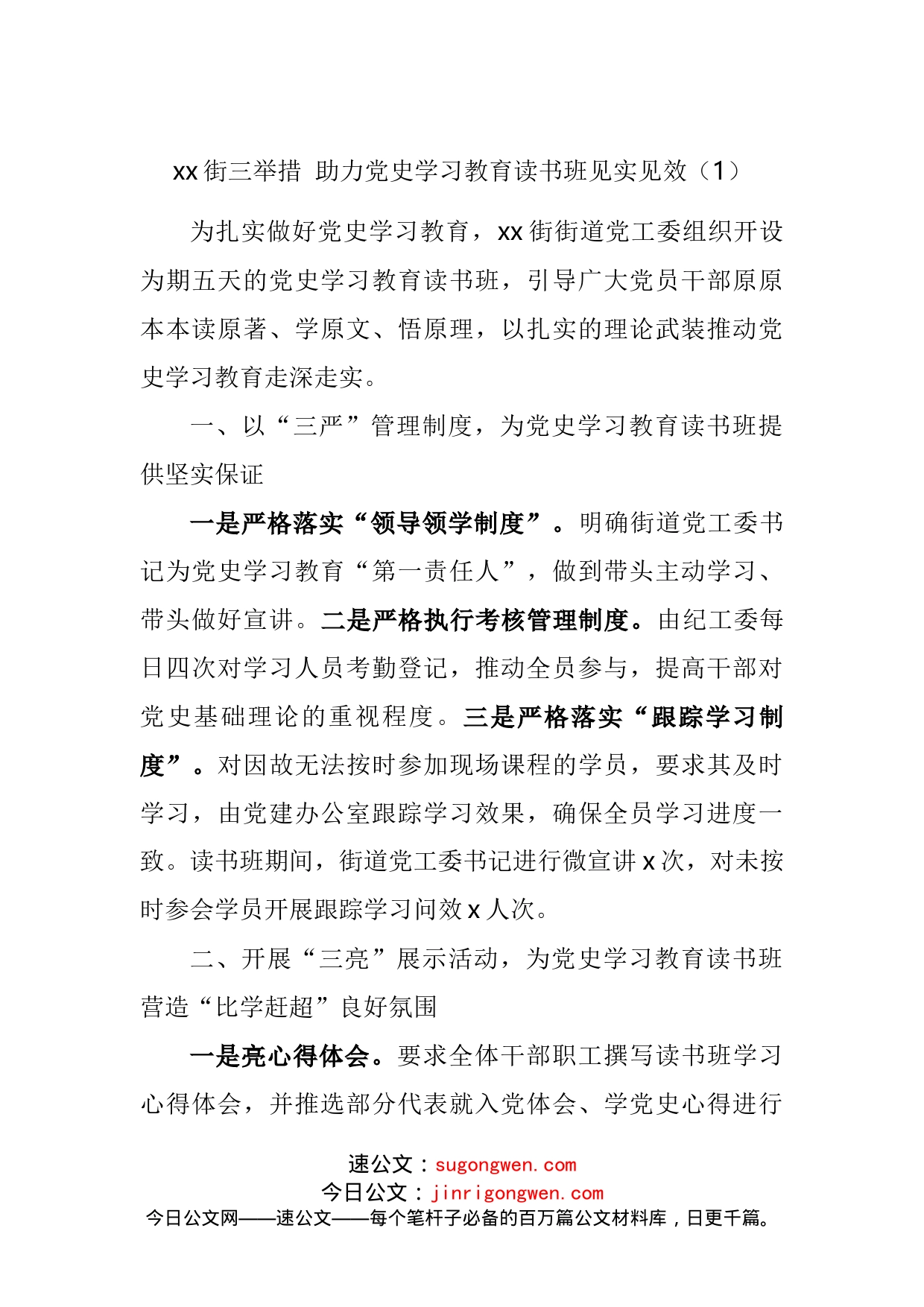 党史学习教育读书班工作经验材料汇编_第1页