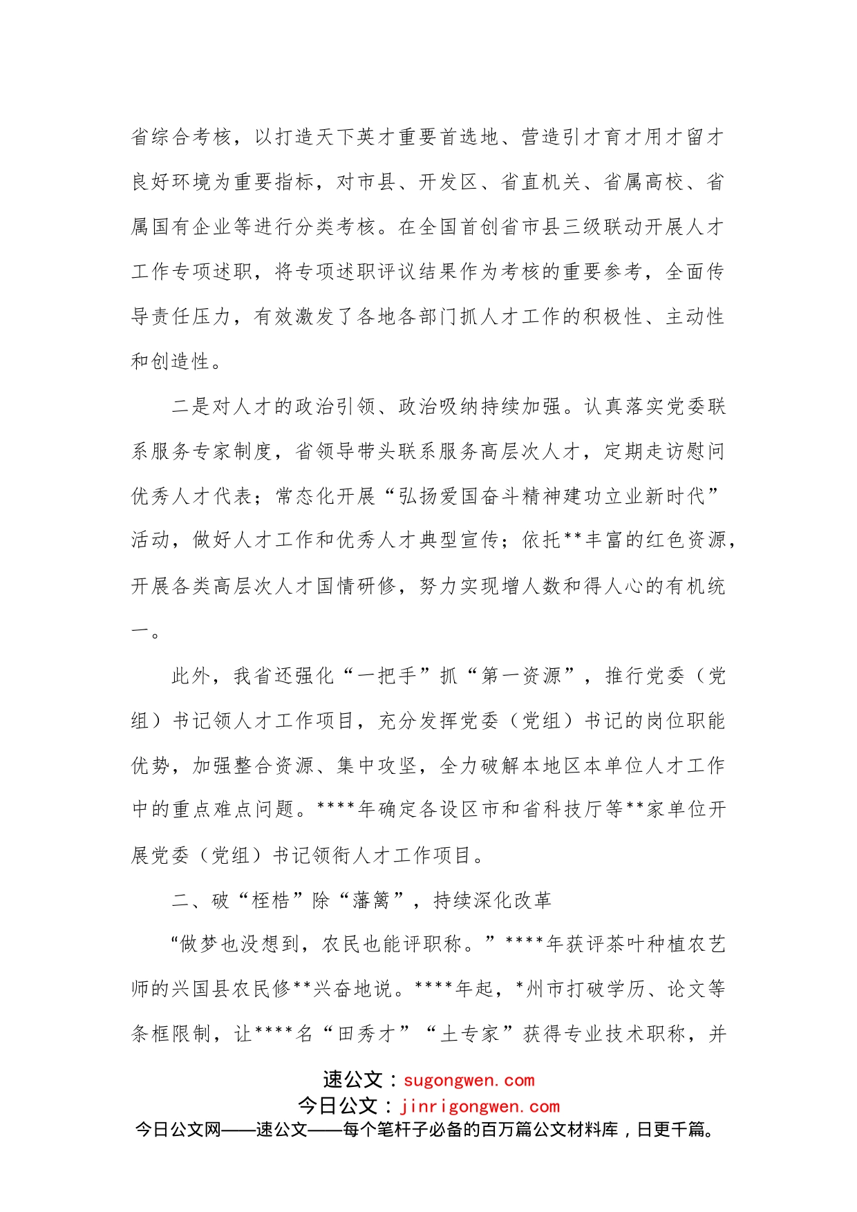 2022年人才工作总结_第2页