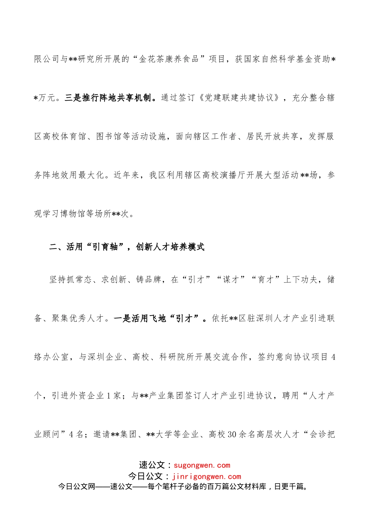 2022年人才工作经验交流发言_第2页
