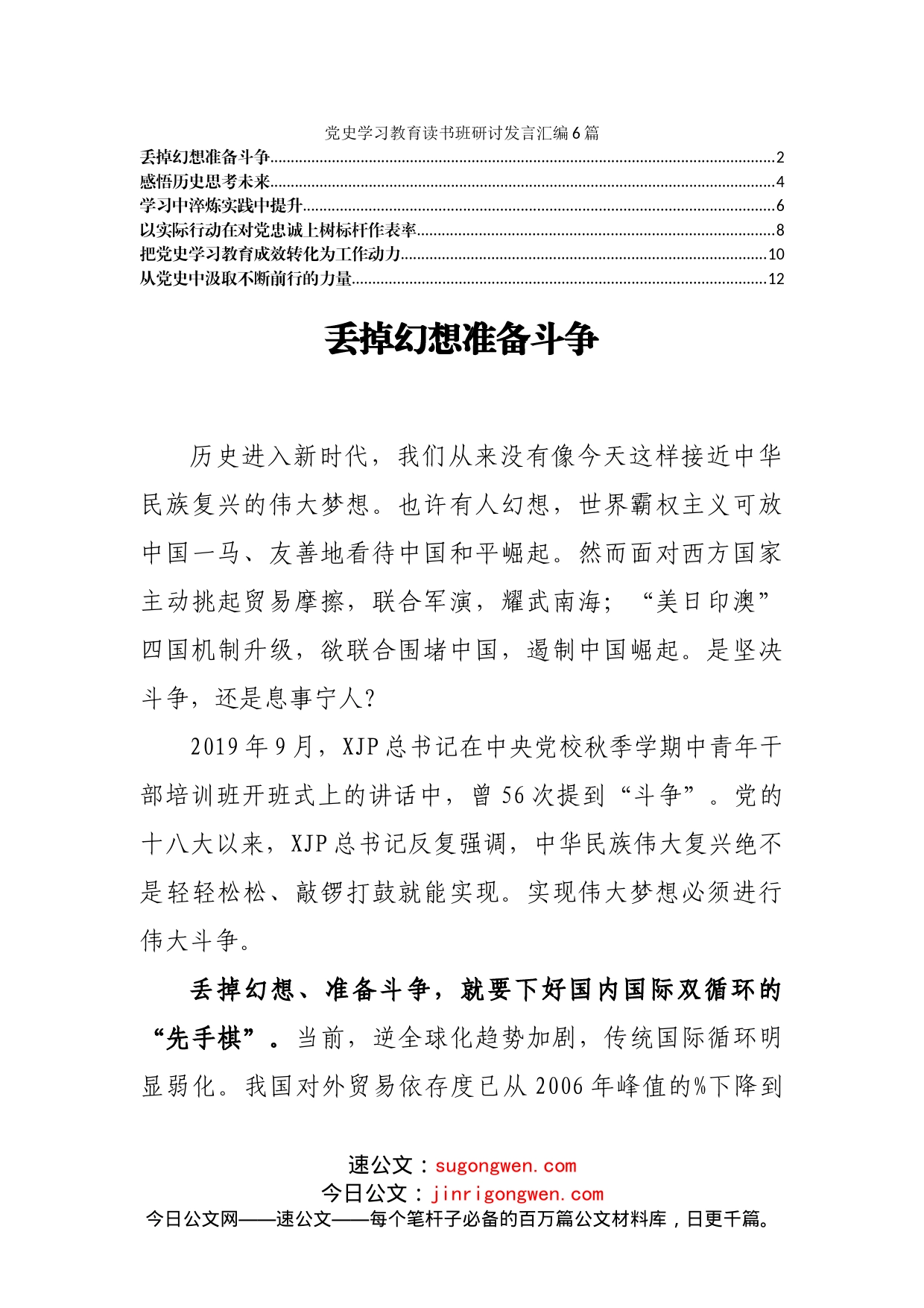 党史学习教育读书班研讨发言汇编6篇_第1页