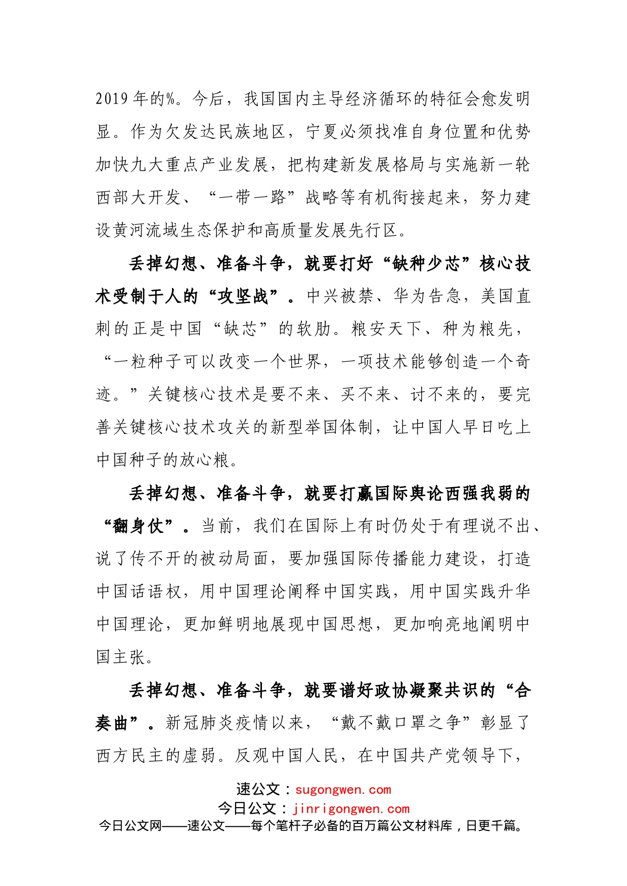 党史学习教育读书班研讨发言汇编6篇_第2页