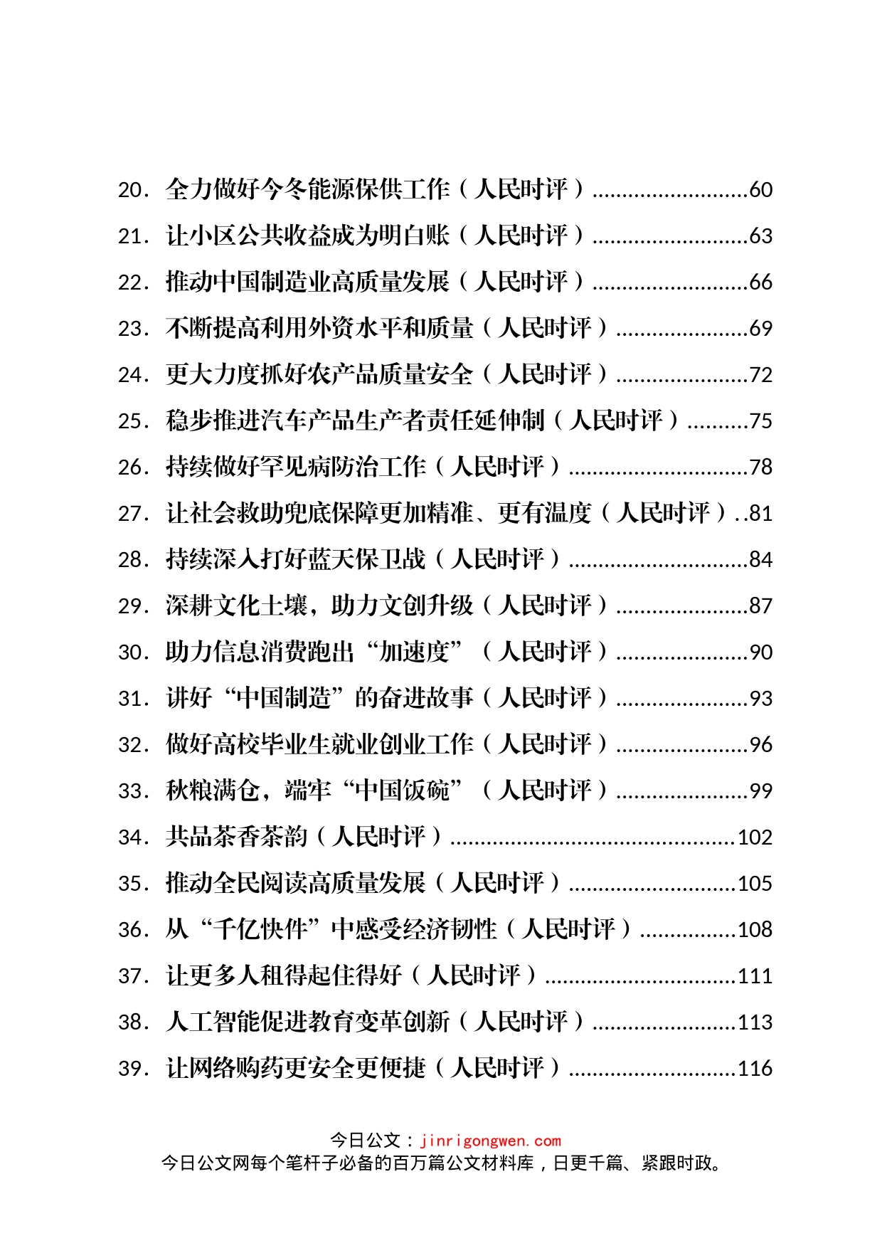 2022年人民日报人民时评第四季度文章汇编（44篇）_第2页