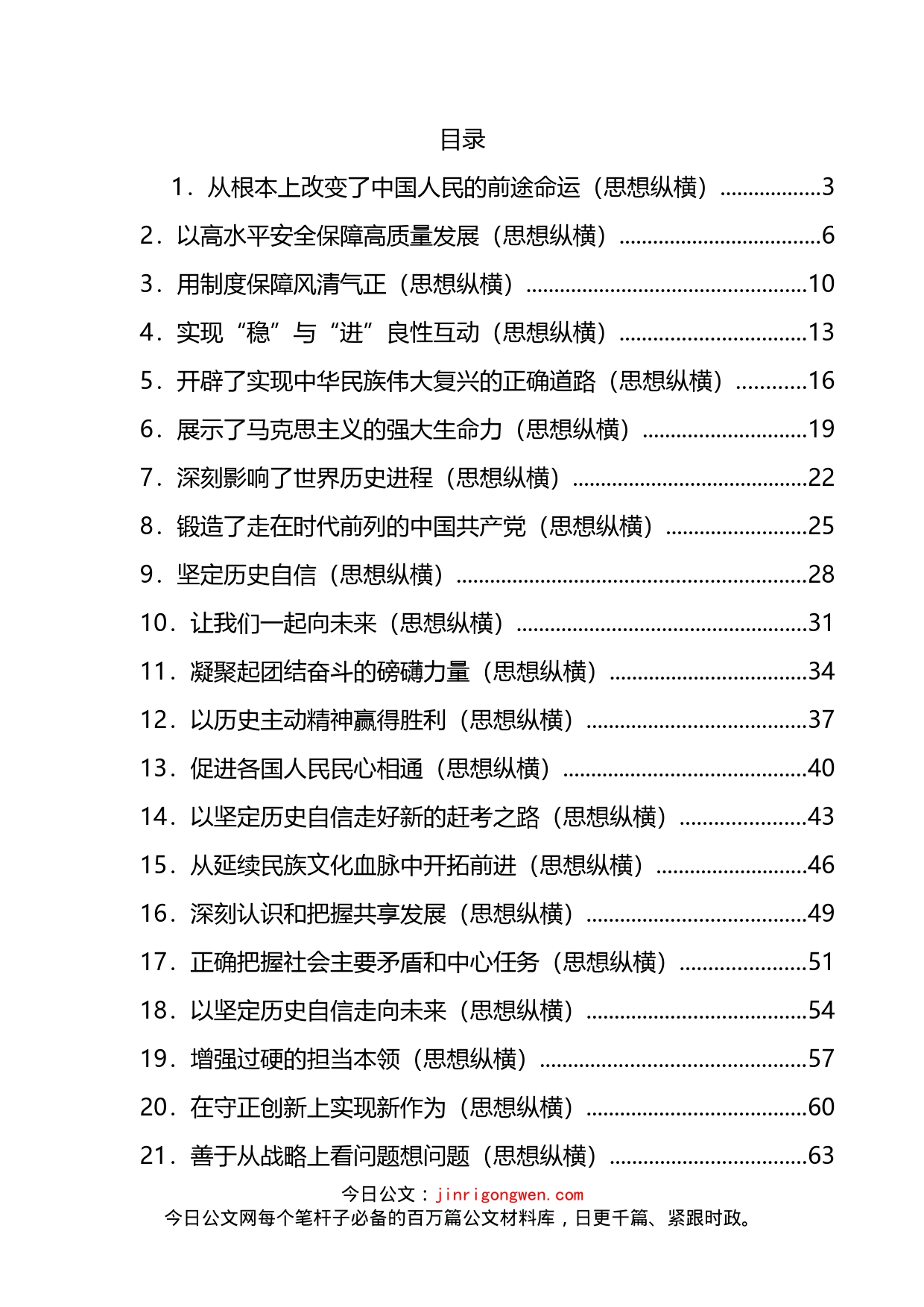 2022年人民日报思想纵横第一季度文章汇编（41篇）_第2页