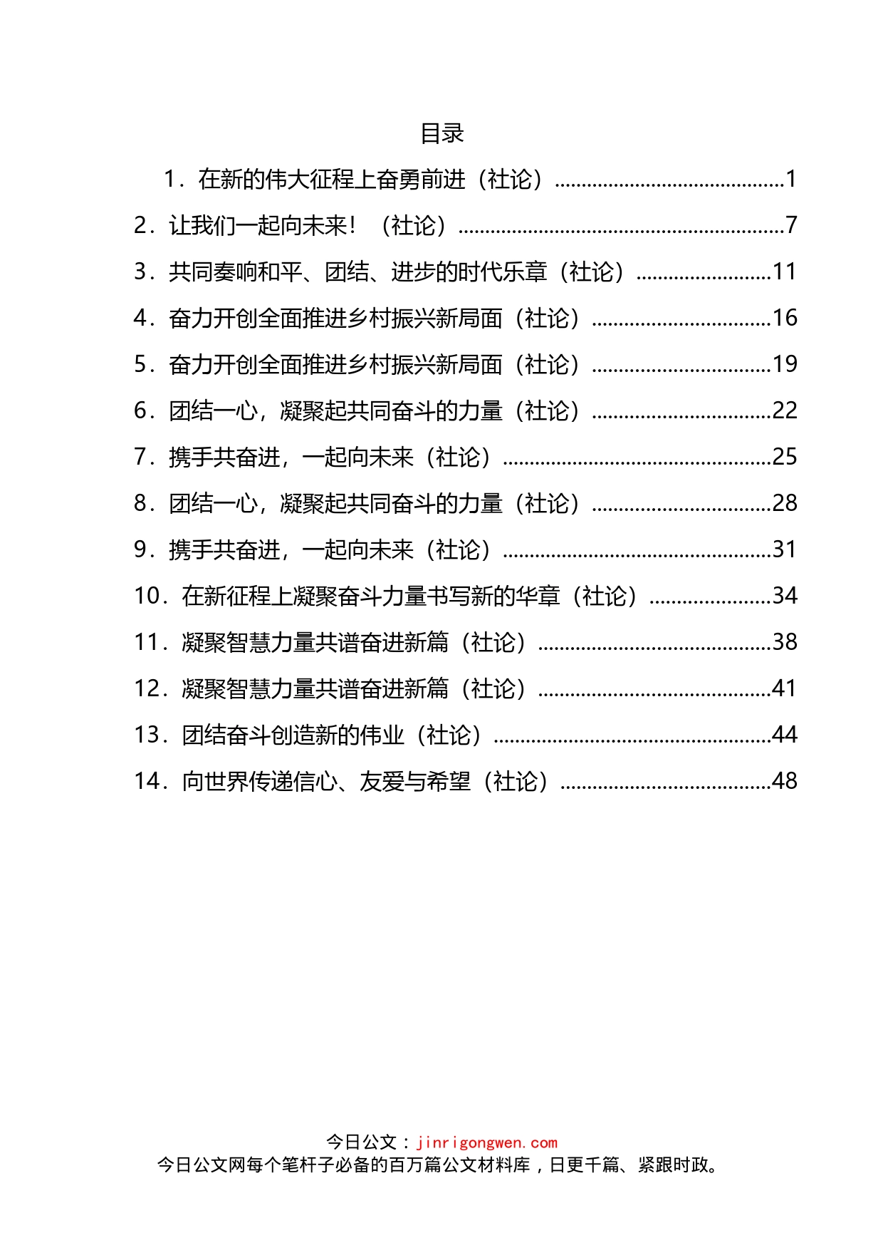 2022年人民日报社论第一季度文章汇编（14篇）_第2页