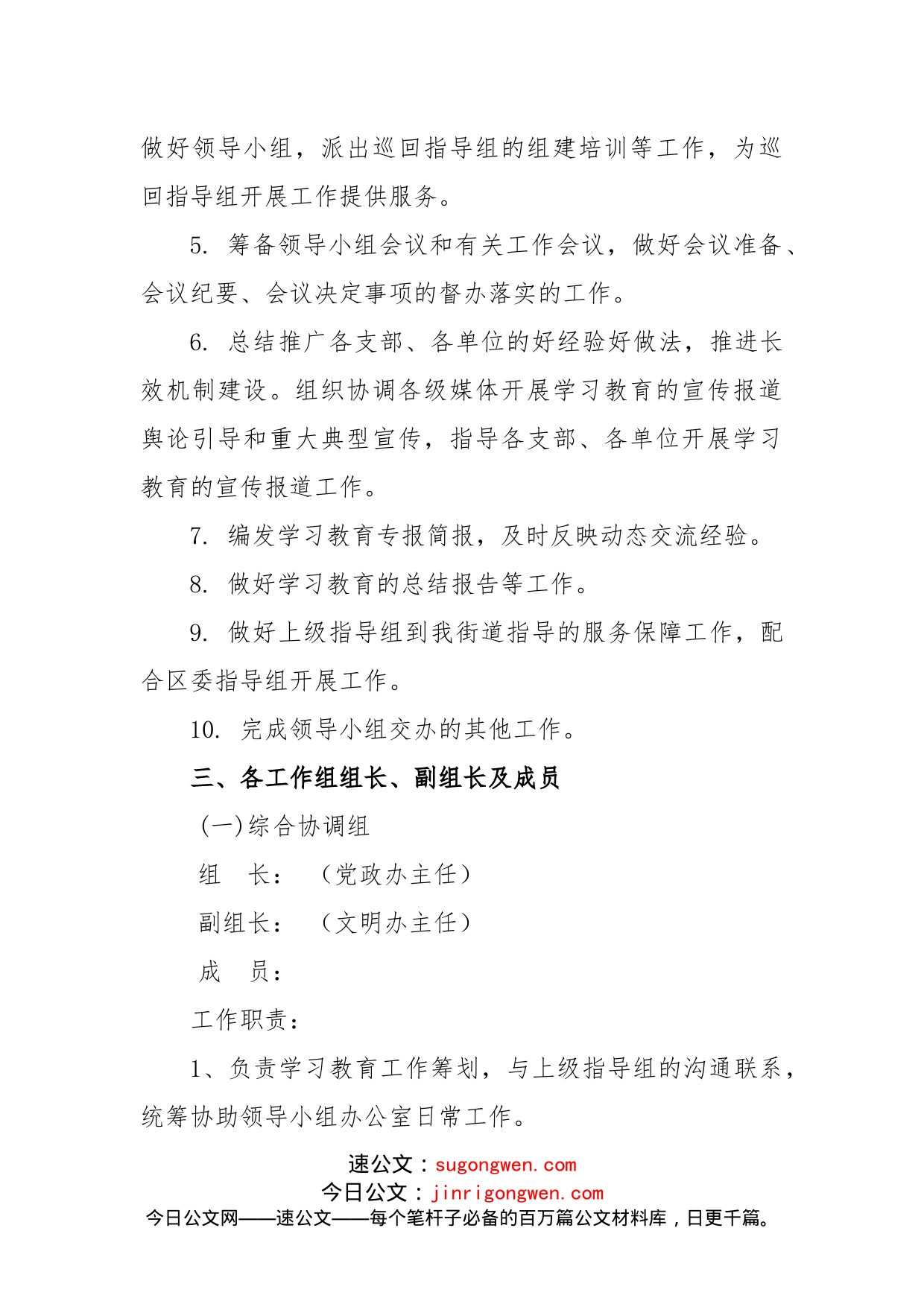 党史学习教育领导小组办公室组成人员、主要职责及工作制度_第2页