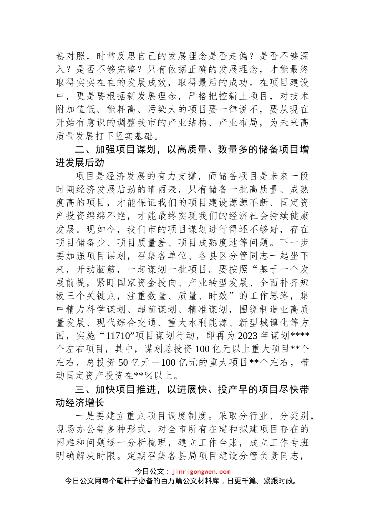 交流发言：坚持项目为王，打造高质量发展新引擎(1)_第2页