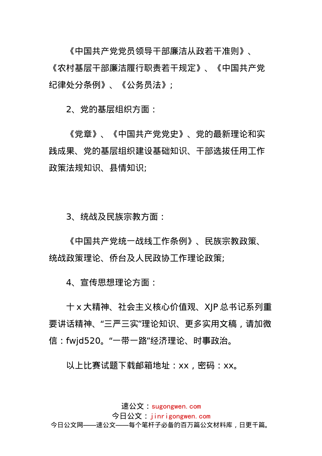 党史知识竞赛活动方案（三篇）_第2页