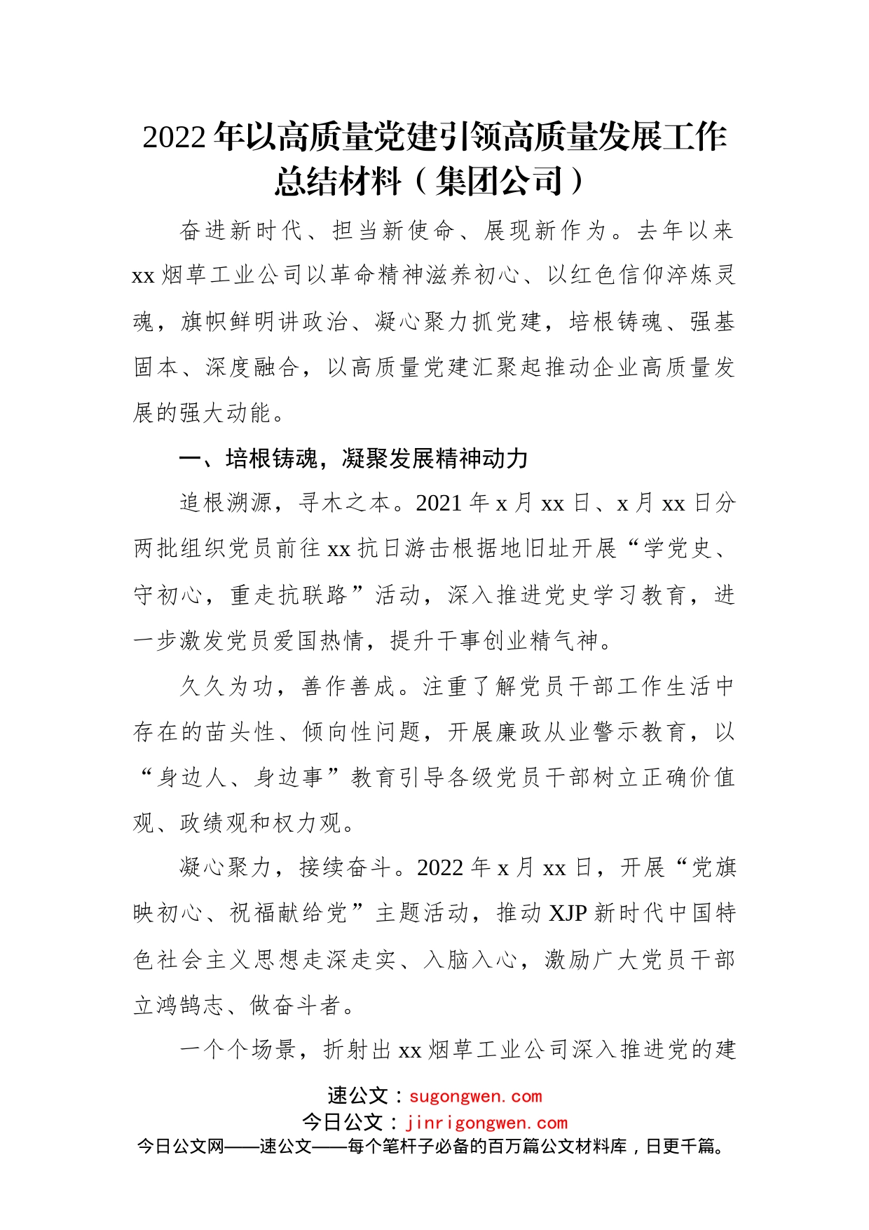 2022年以高质量党建引领高质量发展工作总结材料汇编（3篇）_第2页