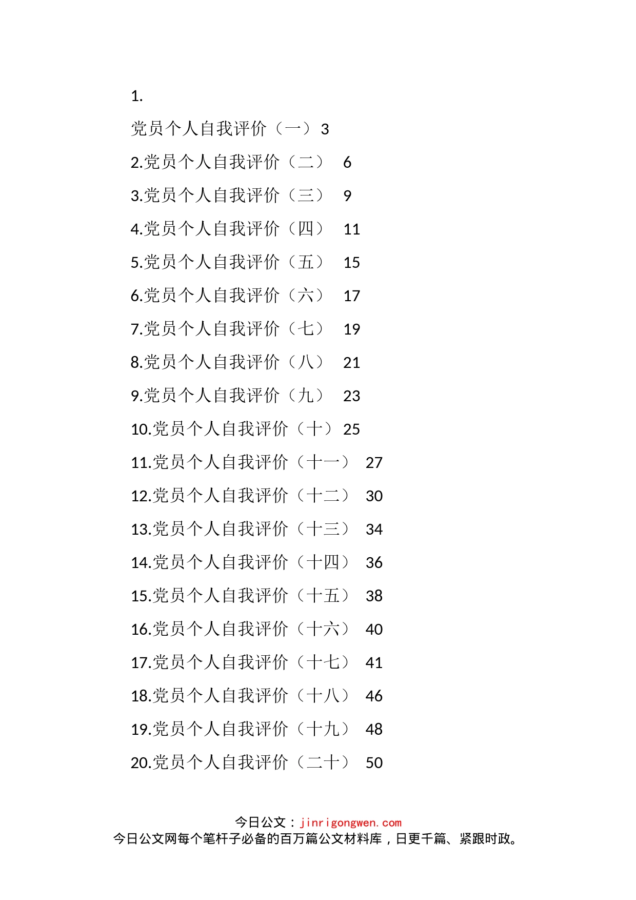 党员个人自我评价汇编（20篇）_第1页