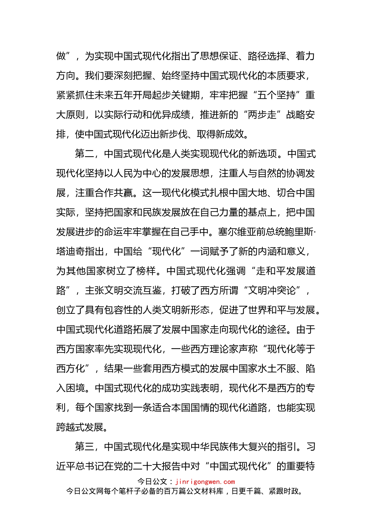 党员二十大报告学习心得：深入理解和贯彻落实中国式现代化_第2页