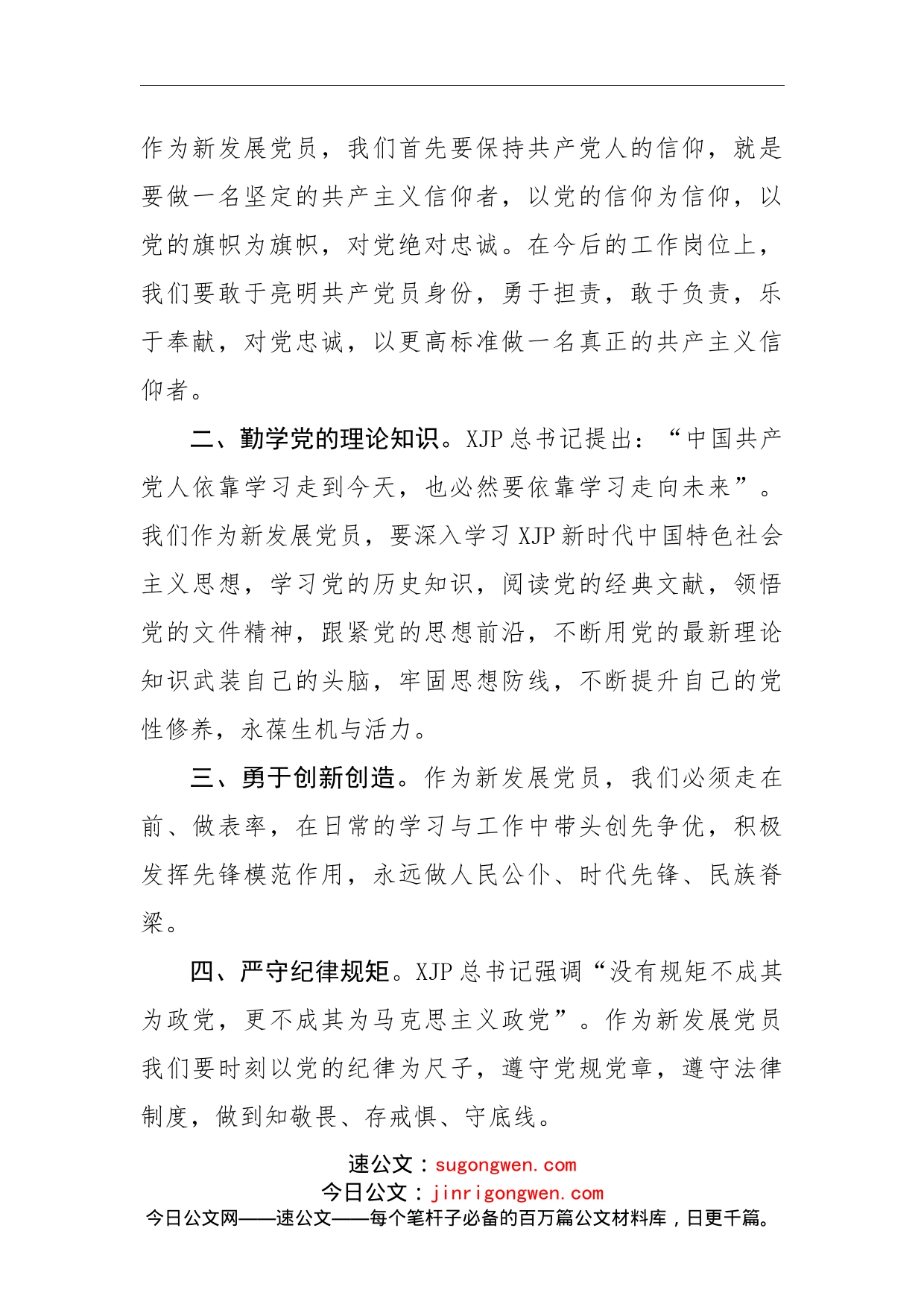 党员代表入党宣誓活动上的表态发言(1)_第2页