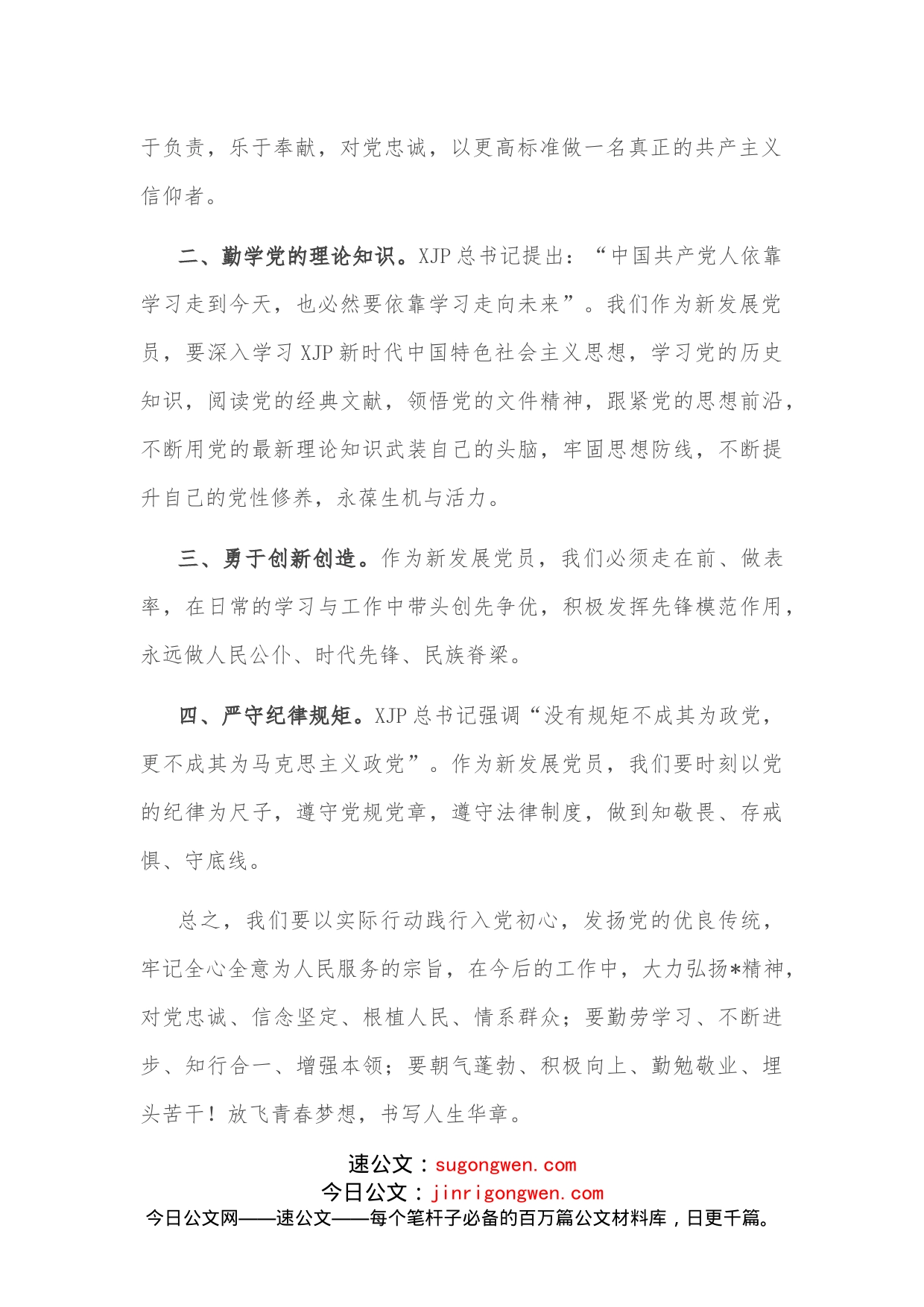 党员代表入党宣誓活动上的表态发言_第2页